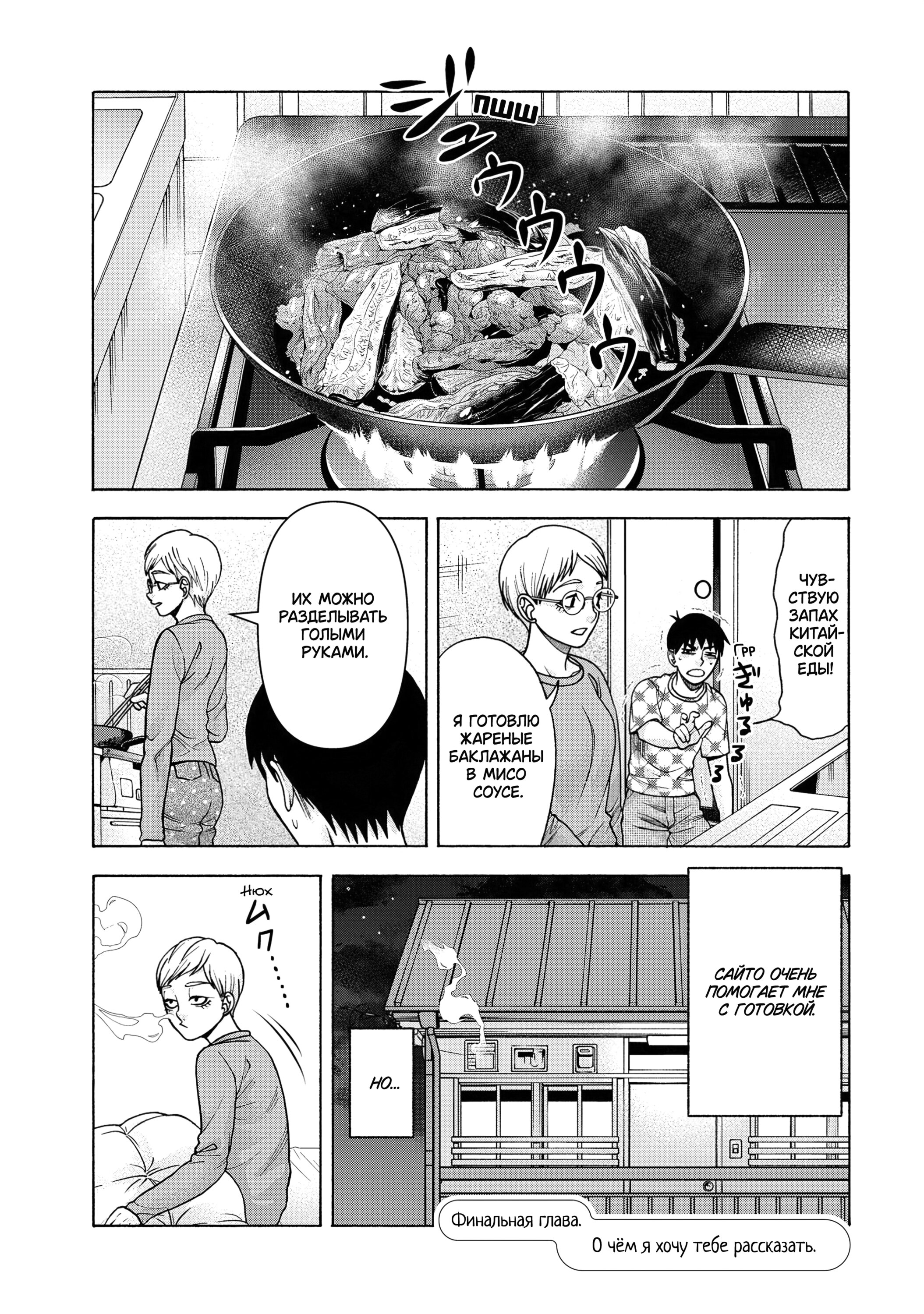 Манга Трудная Девушка - Глава 100 Страница 1