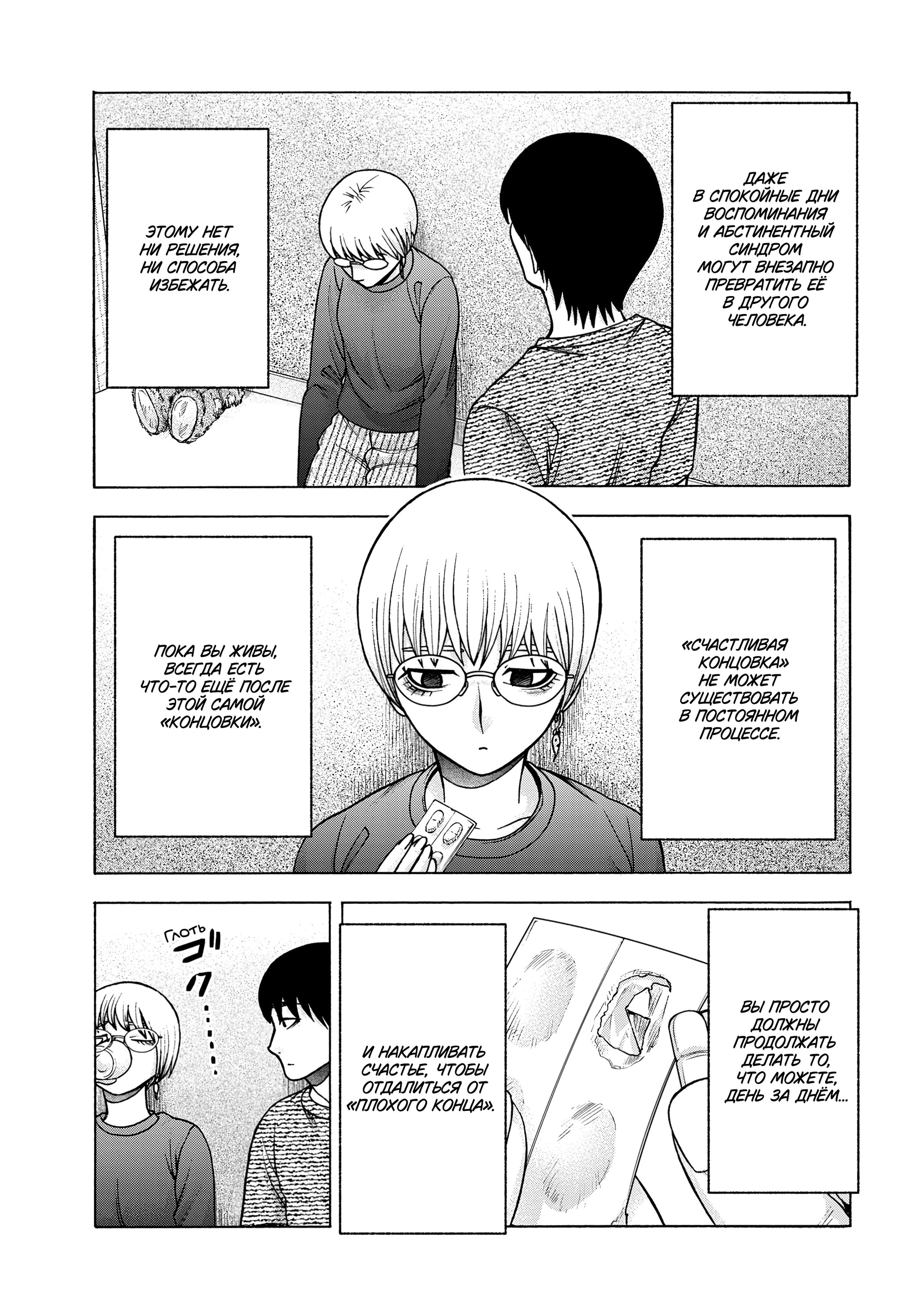 Манга Трудная Девушка - Глава 100 Страница 11