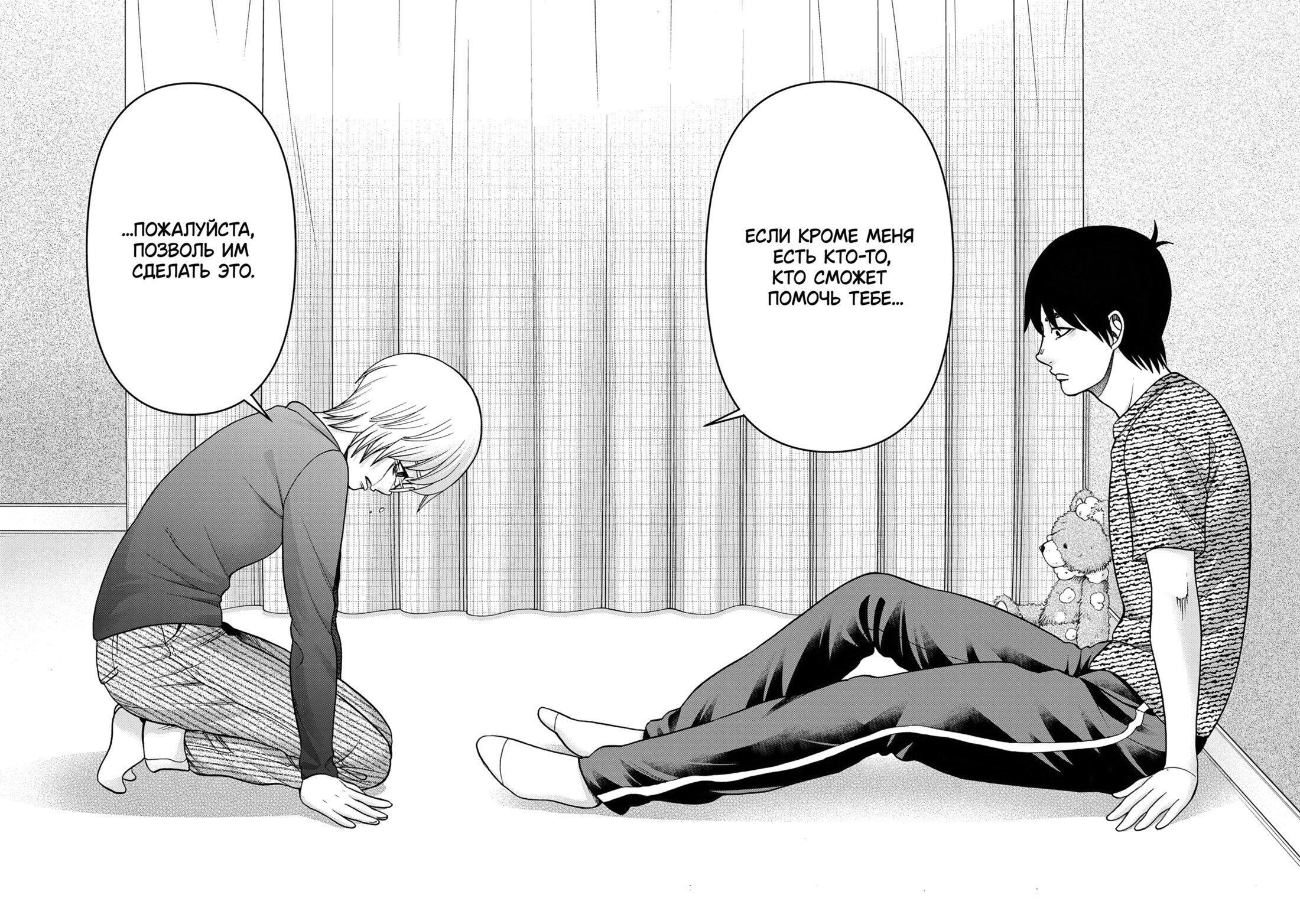 Манга Трудная Девушка - Глава 100 Страница 18