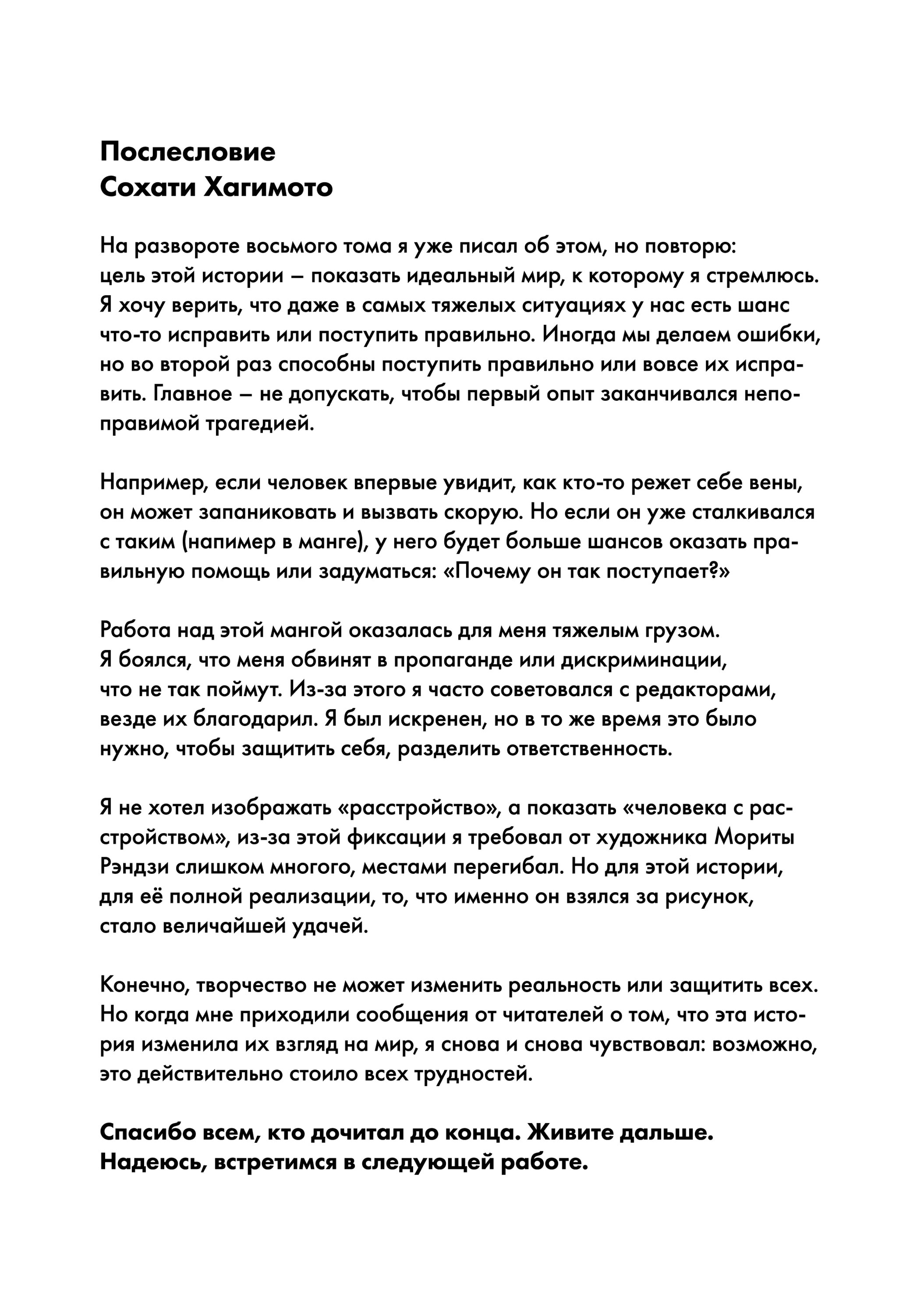 Манга Трудная Девушка - Глава 100 Страница 31