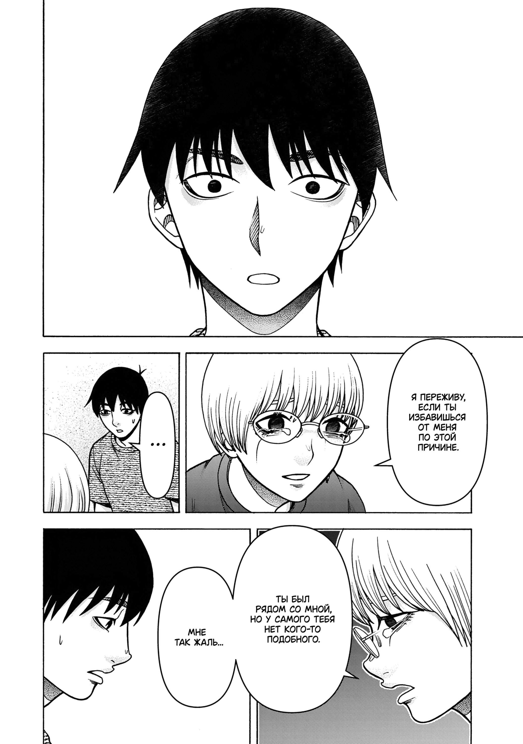 Манга Трудная Девушка - Глава 100 Страница 19