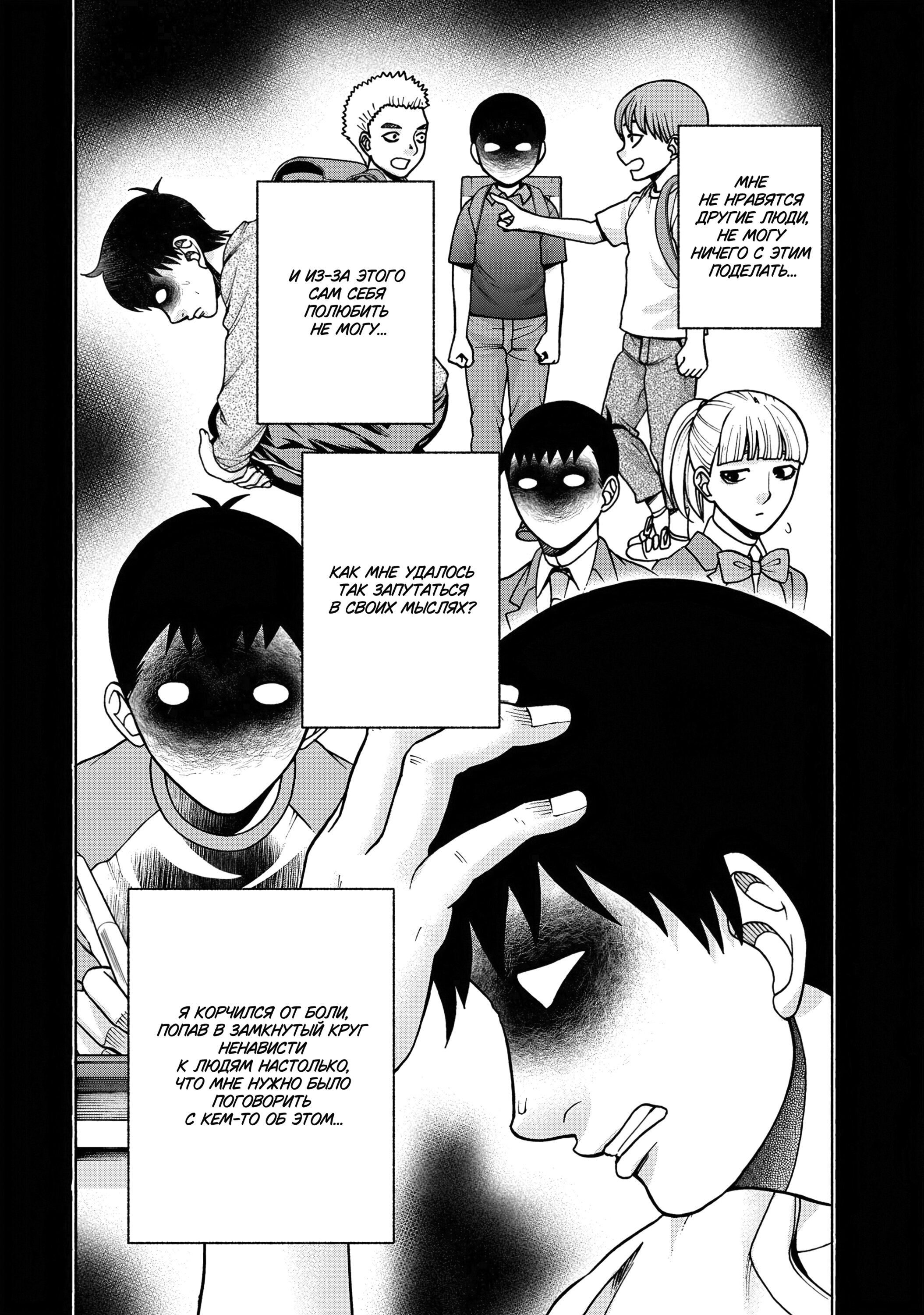 Манга Трудная Девушка - Глава 100 Страница 21