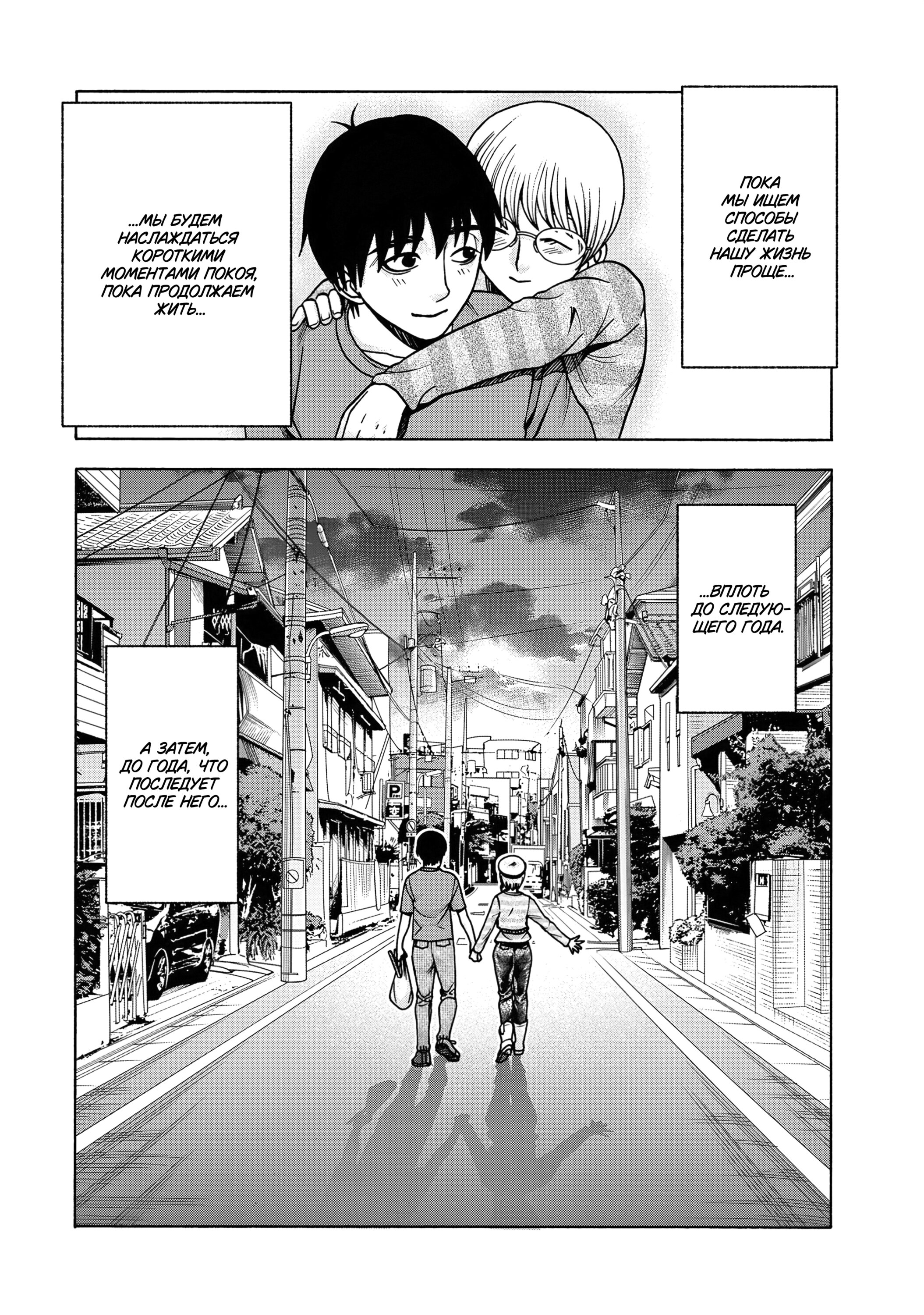 Манга Трудная Девушка - Глава 100 Страница 30