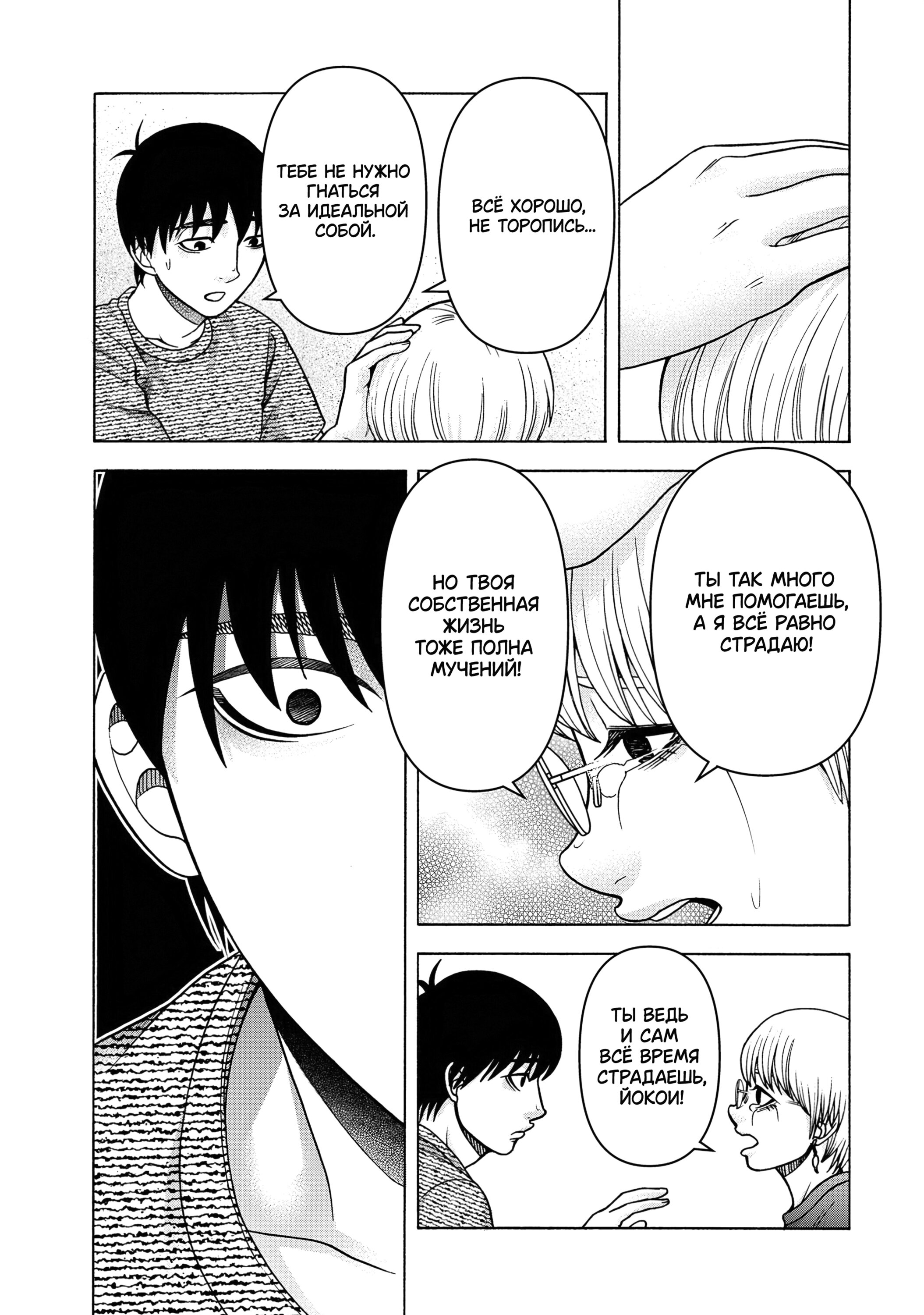 Манга Трудная Девушка - Глава 100 Страница 20