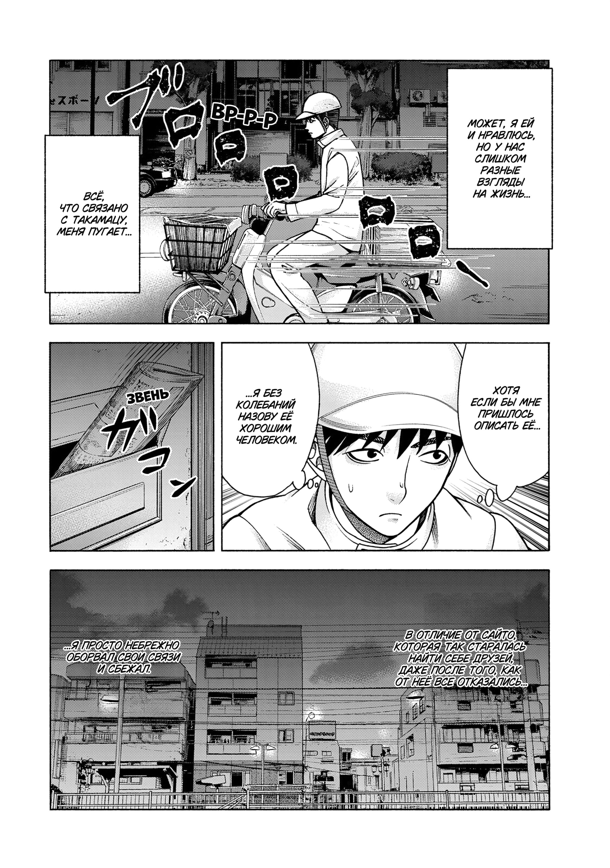 Манга Трудная Девушка - Глава 100 Страница 6