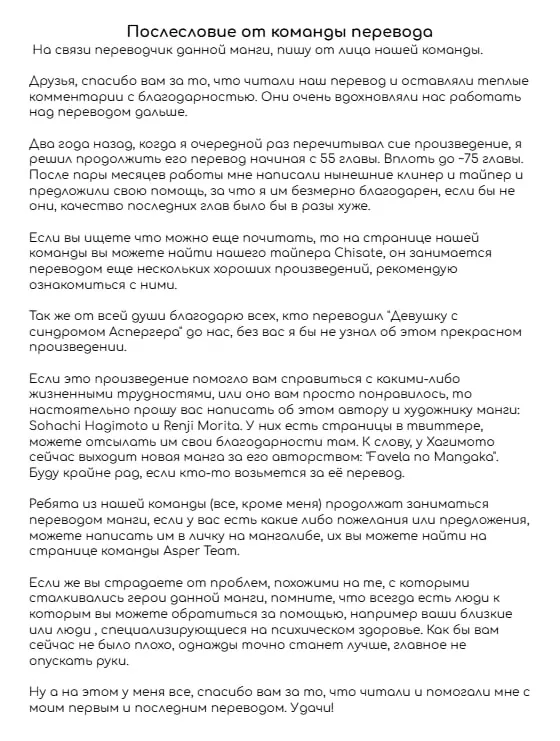 Манга Трудная Девушка - Глава 100 Страница 32