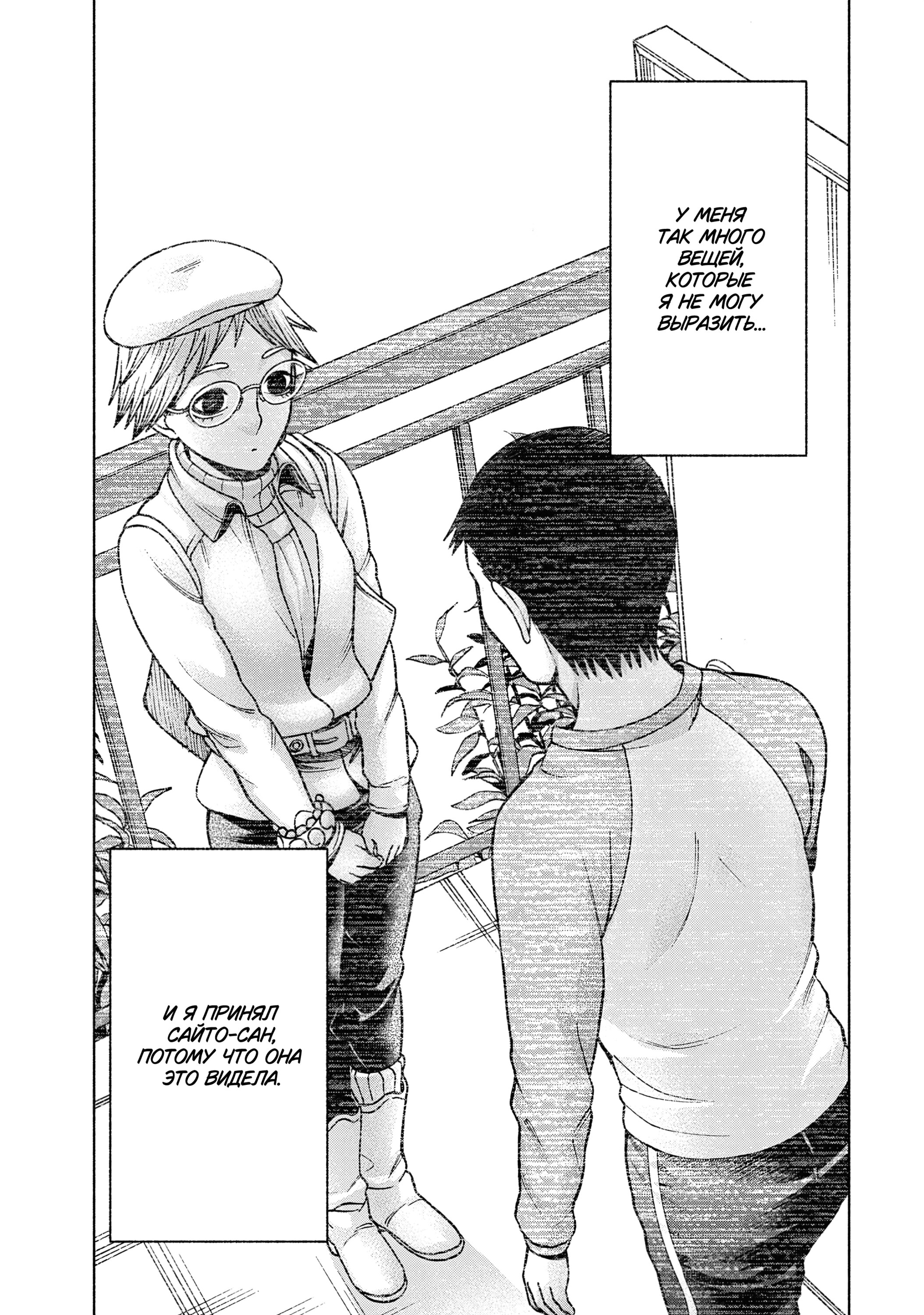 Манга Трудная Девушка - Глава 100 Страница 24