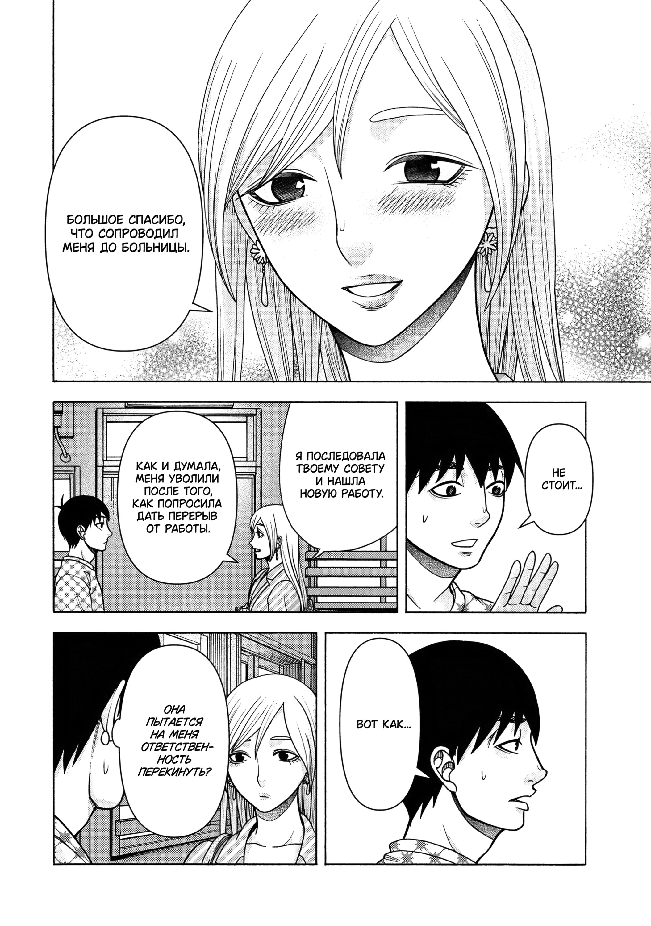 Манга Трудная Девушка - Глава 100 Страница 4