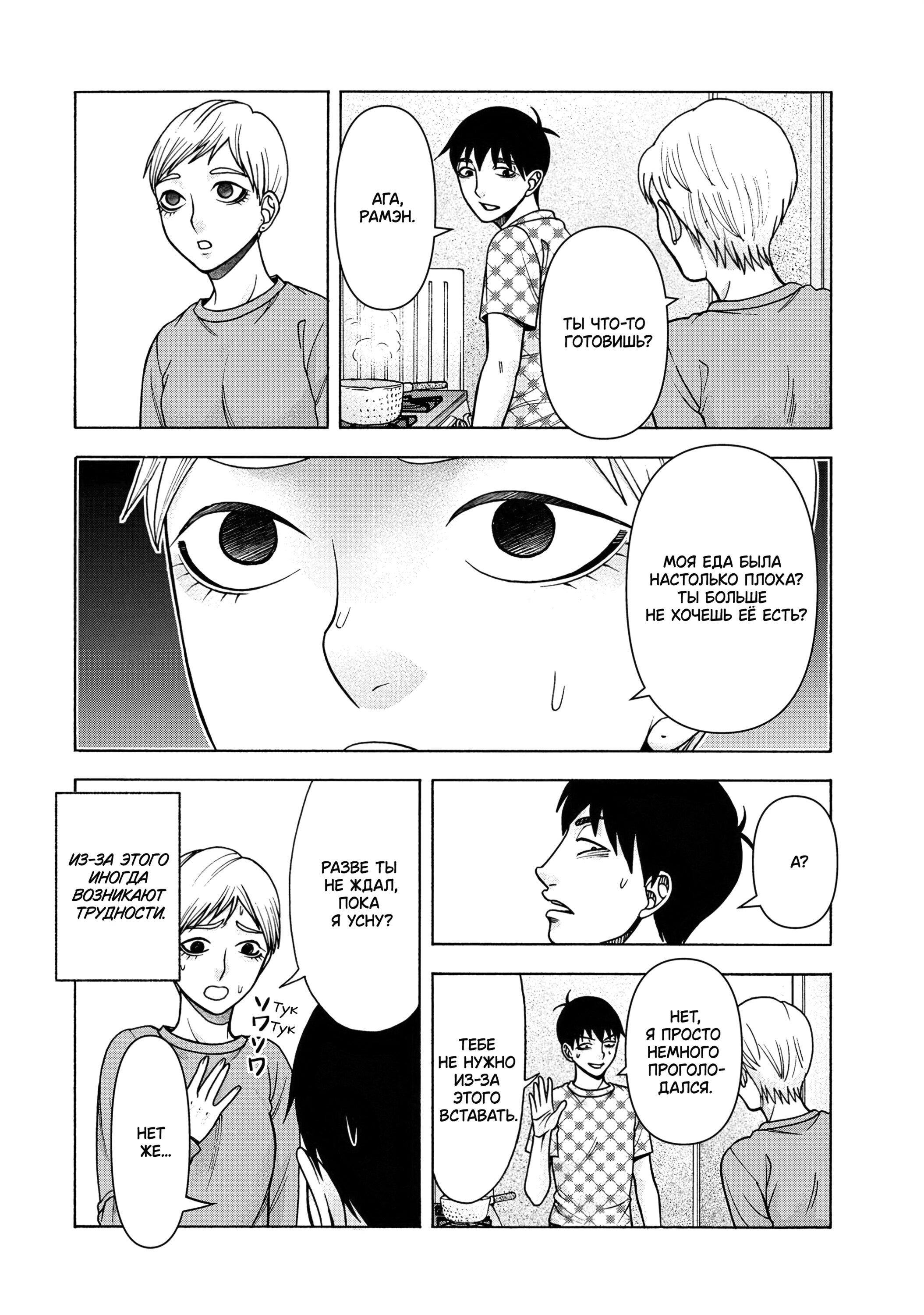 Манга Трудная Девушка - Глава 100 Страница 2