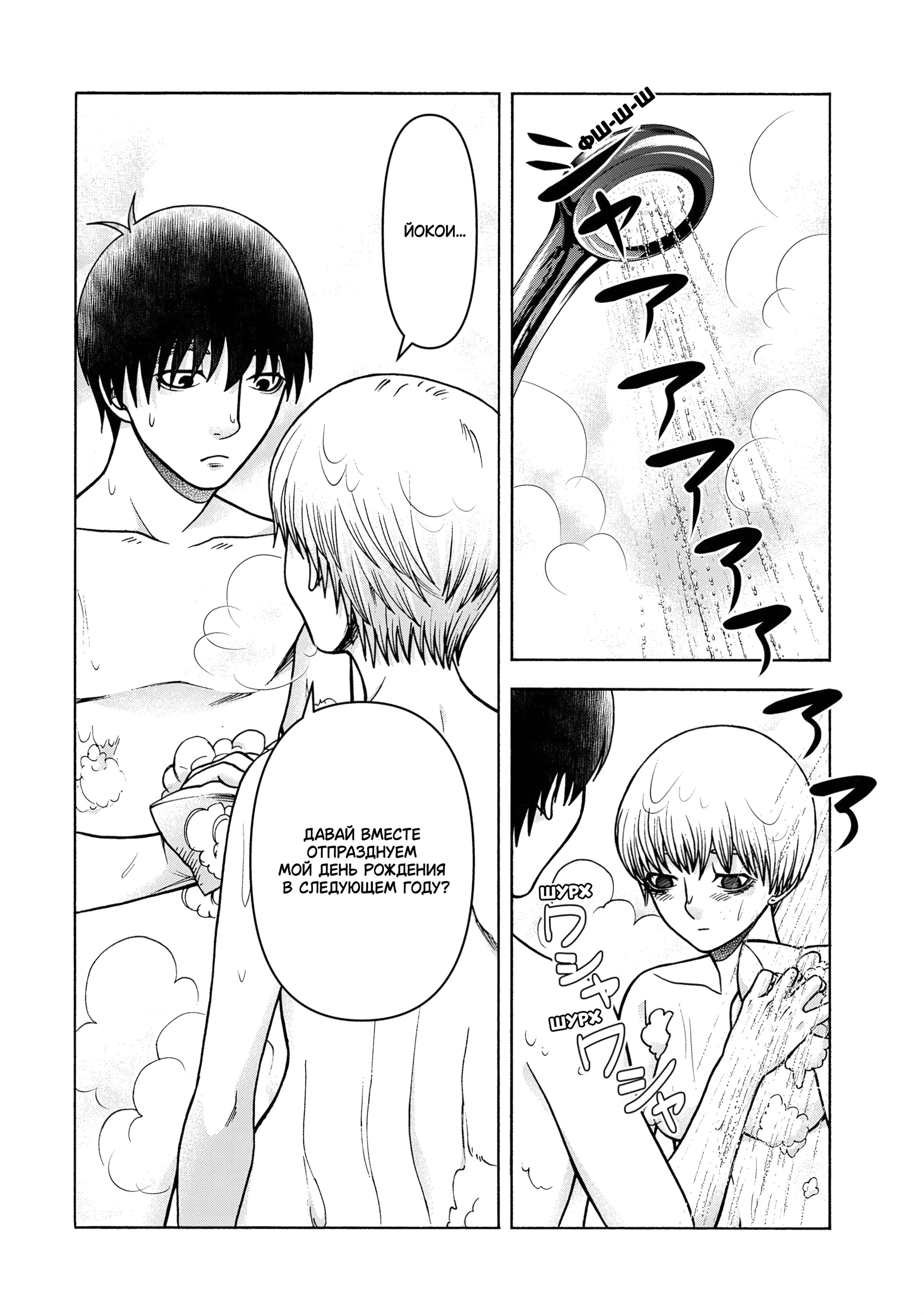 Манга Трудная Девушка - Глава 100 Страница 25