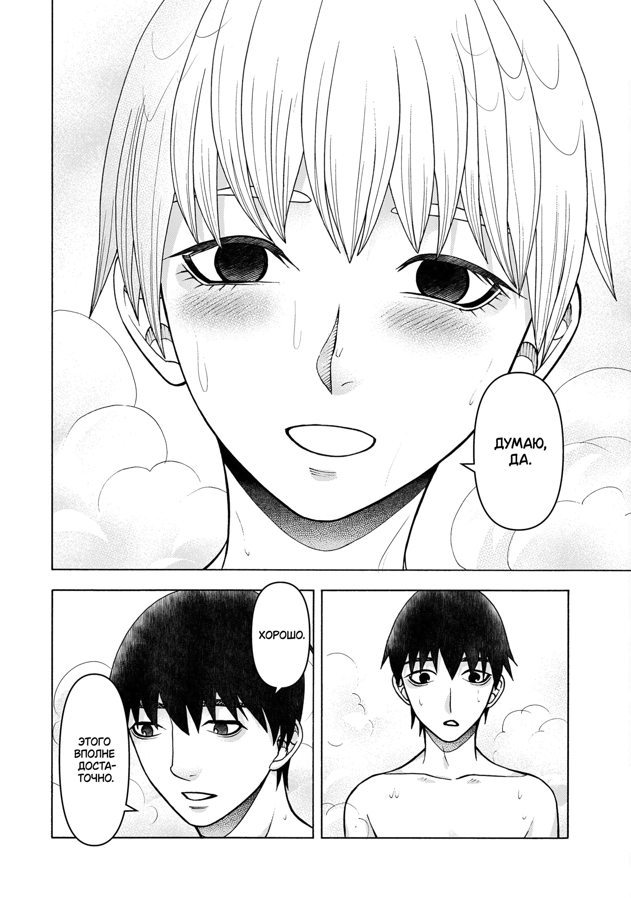 Манга Трудная Девушка - Глава 100 Страница 27