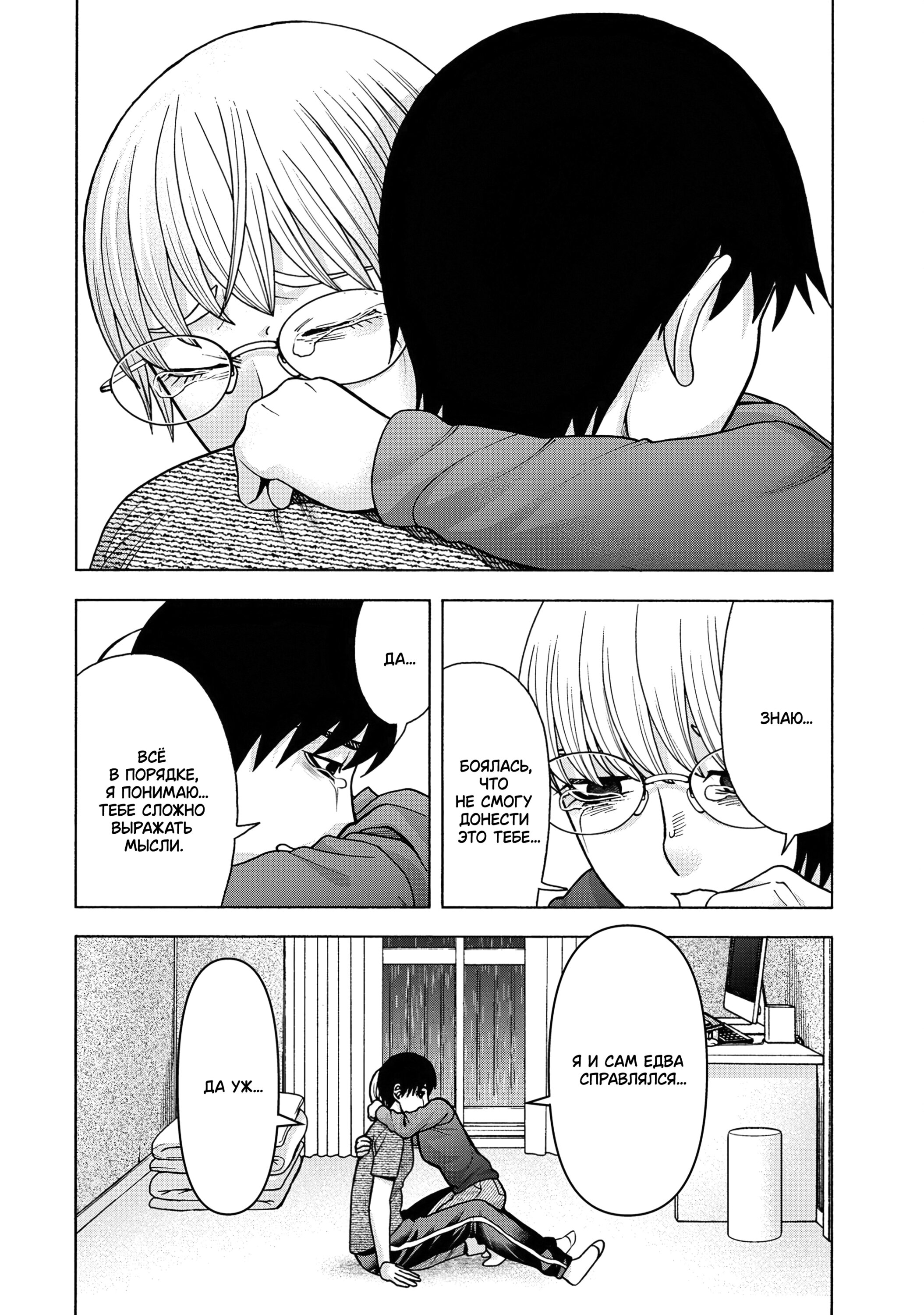 Манга Трудная Девушка - Глава 100 Страница 23