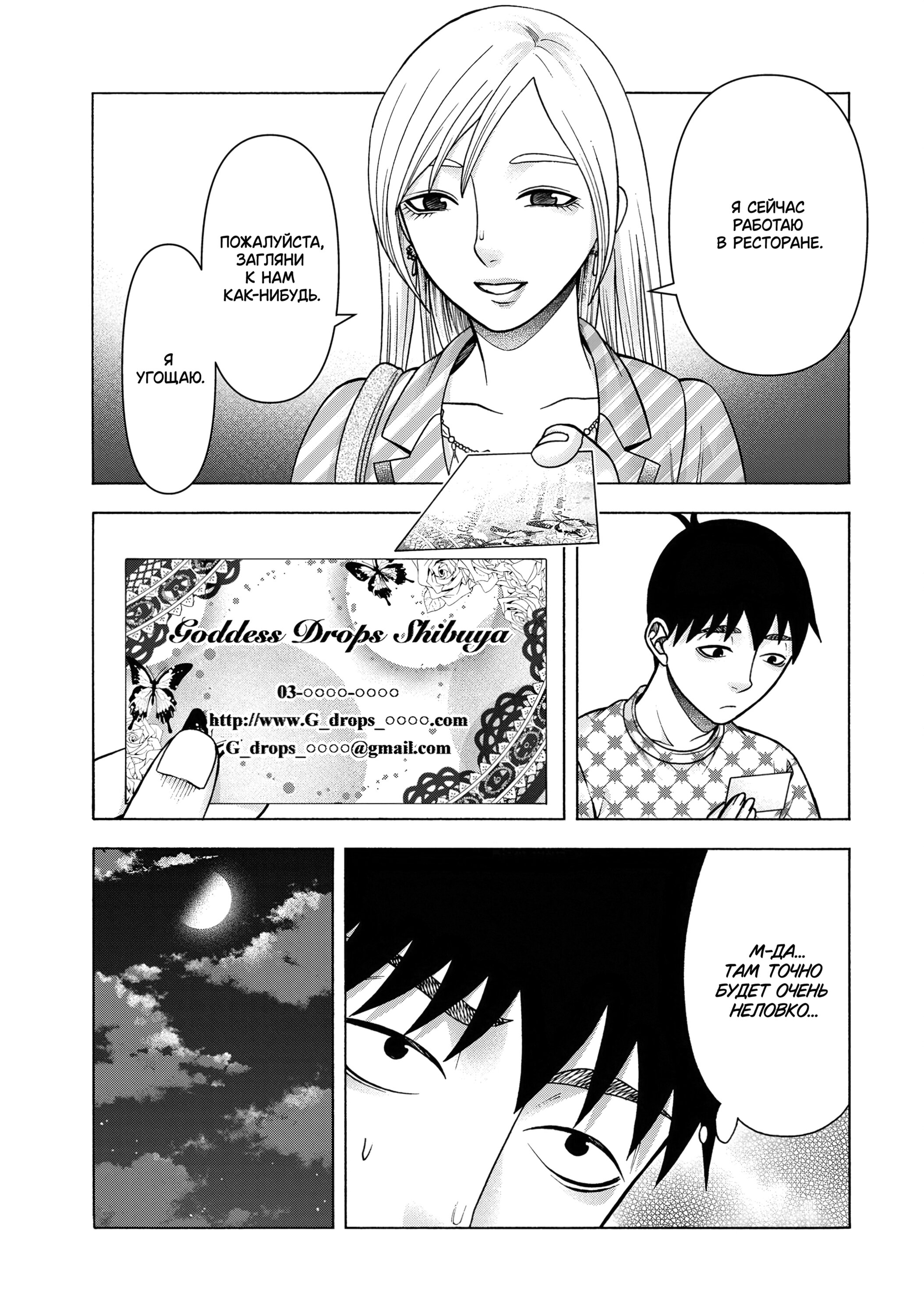 Манга Трудная Девушка - Глава 100 Страница 5