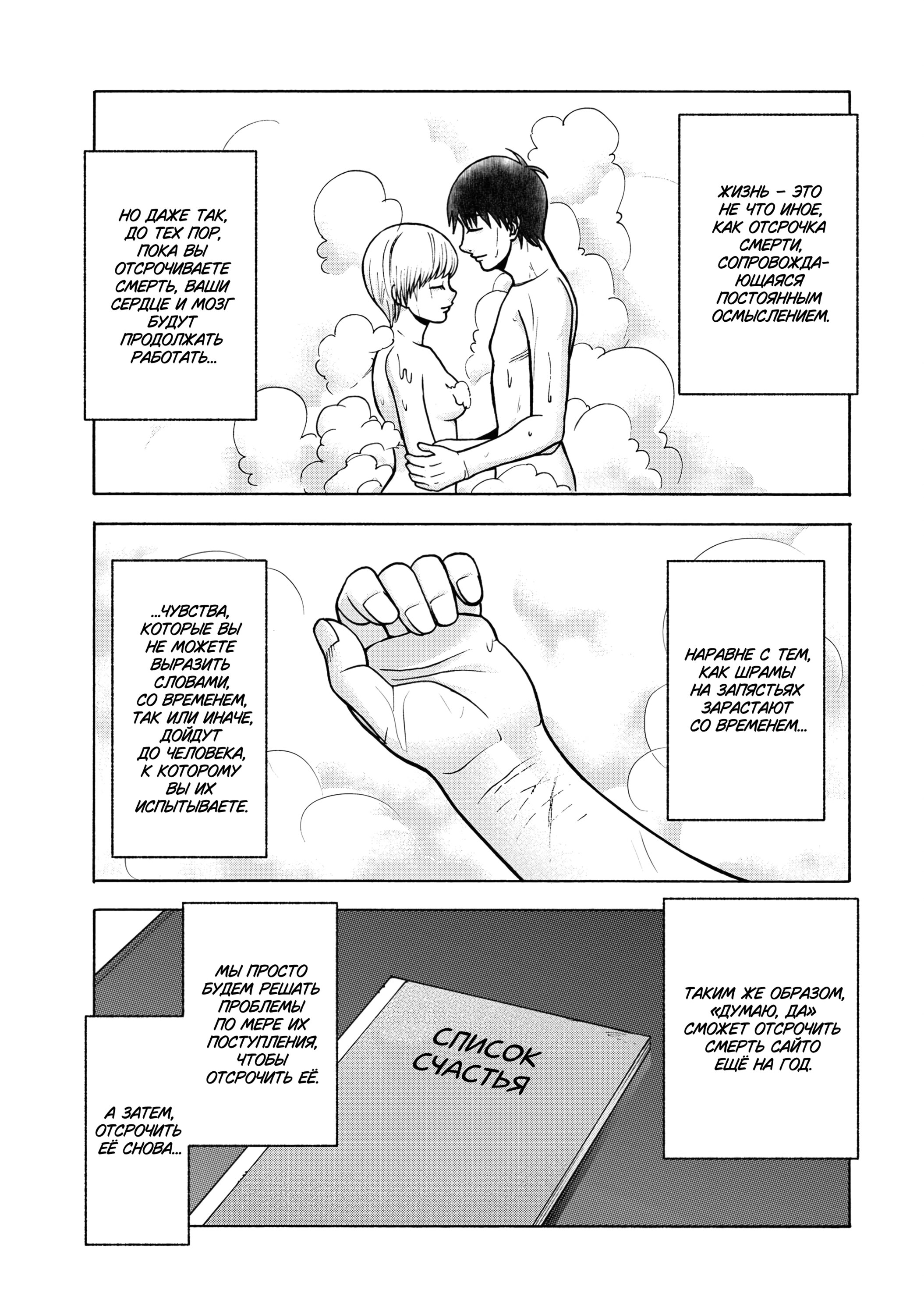 Манга Трудная Девушка - Глава 100 Страница 28