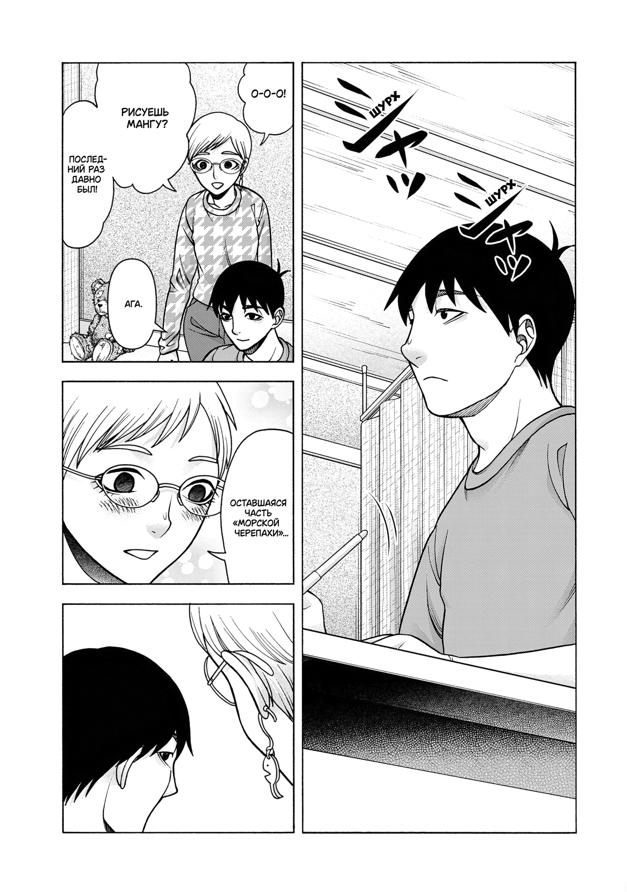 Манга Трудная Девушка - Глава 100 Страница 7