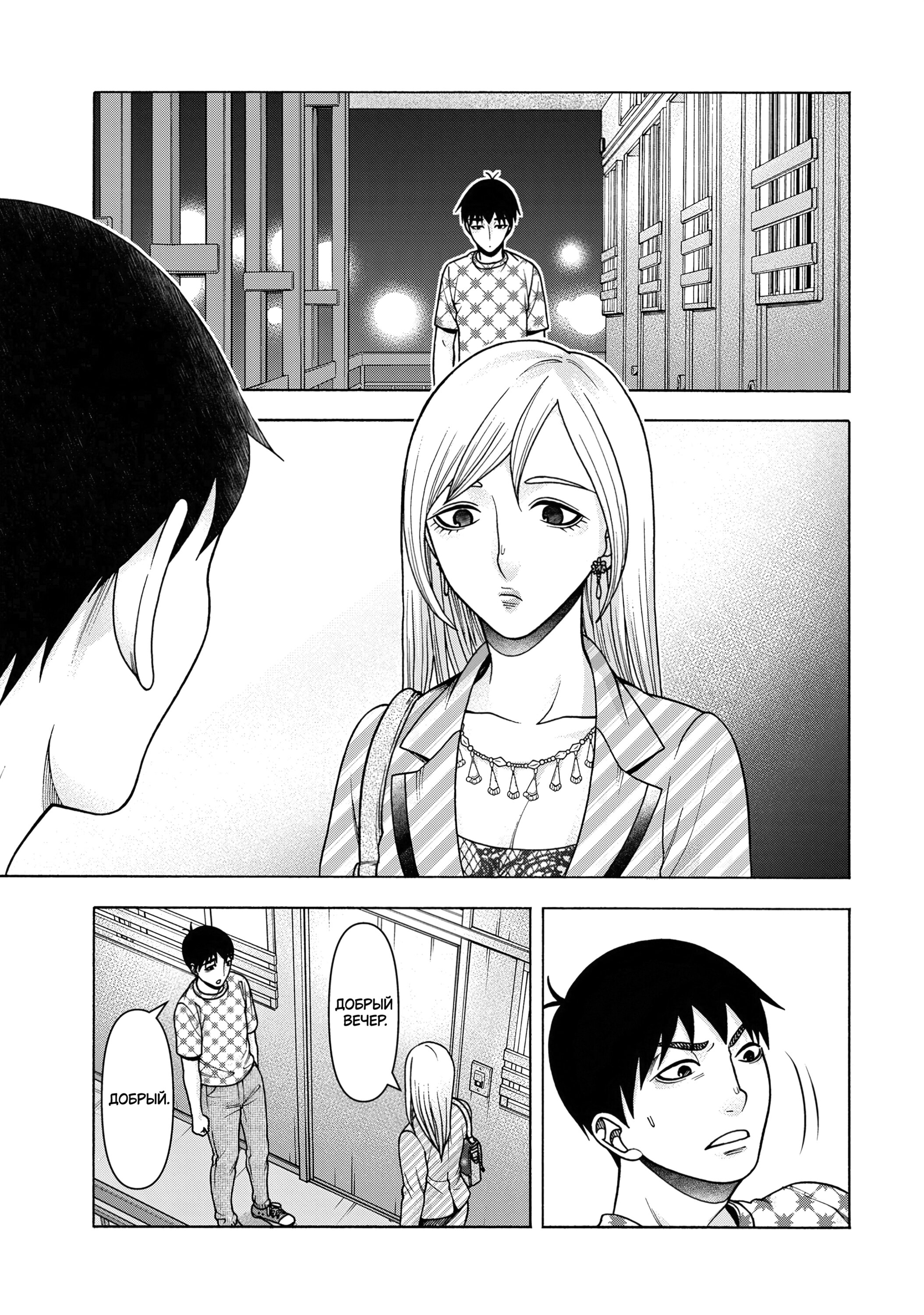 Манга Трудная Девушка - Глава 100 Страница 3