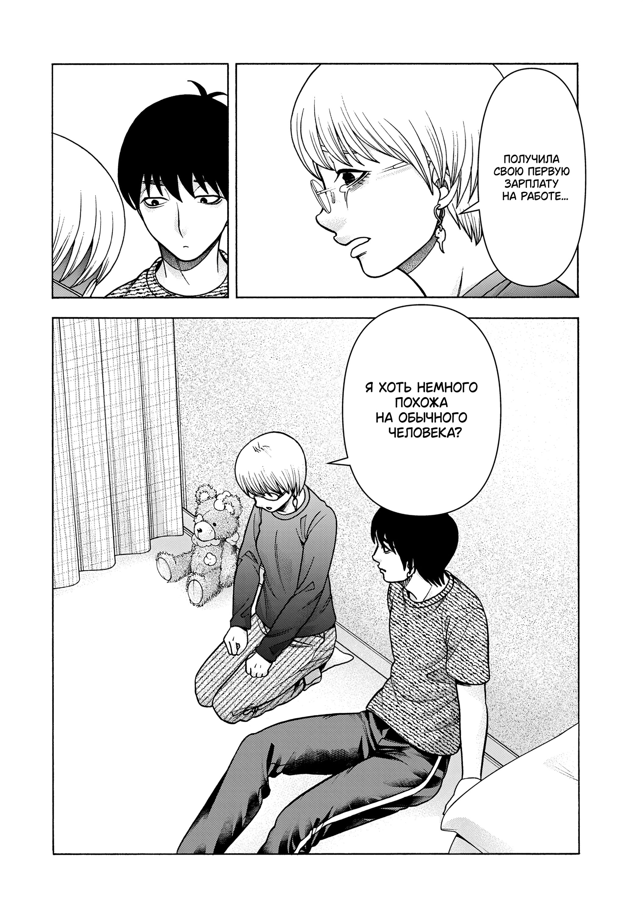 Манга Трудная Девушка - Глава 100 Страница 14