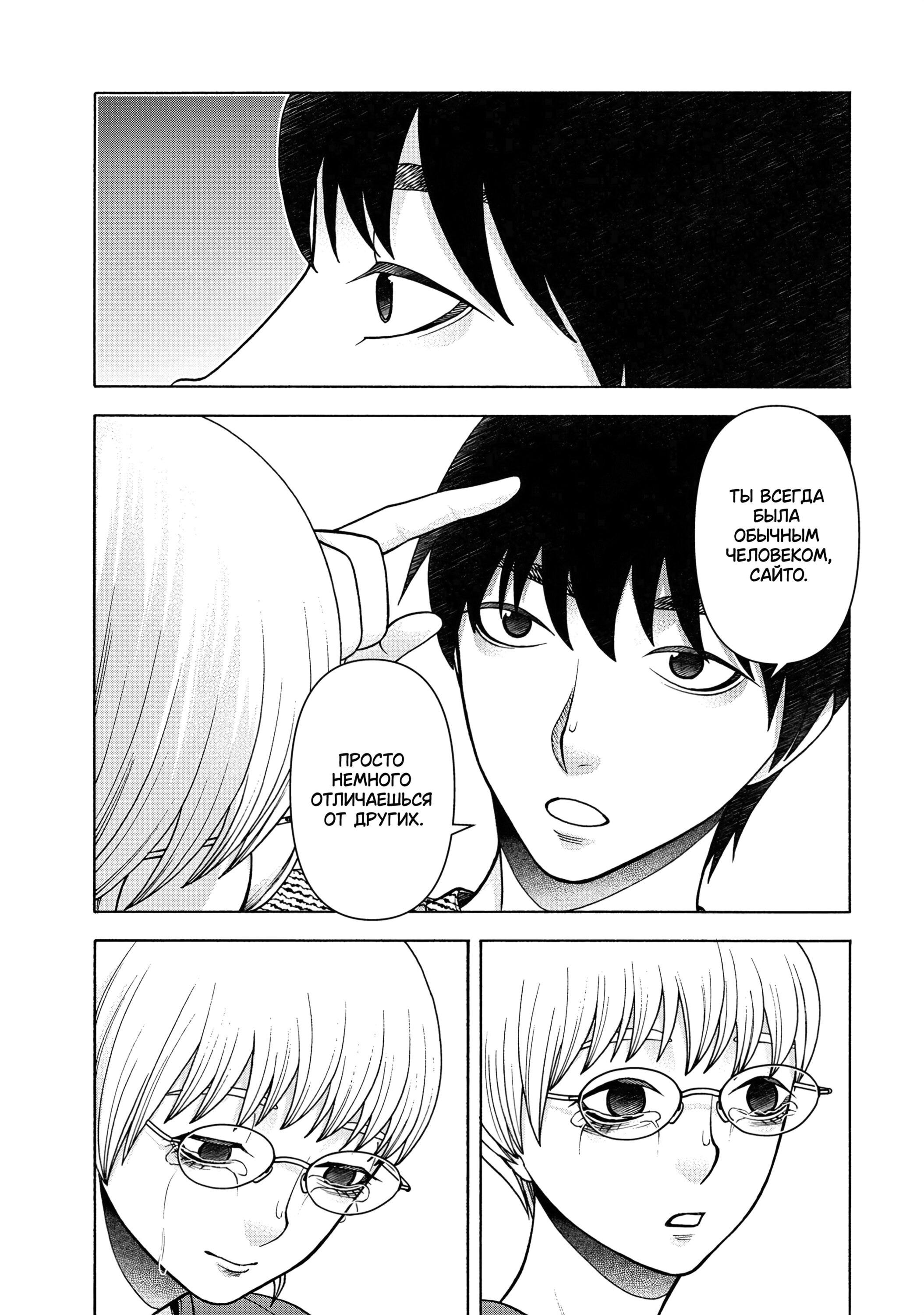 Манга Трудная Девушка - Глава 100 Страница 15