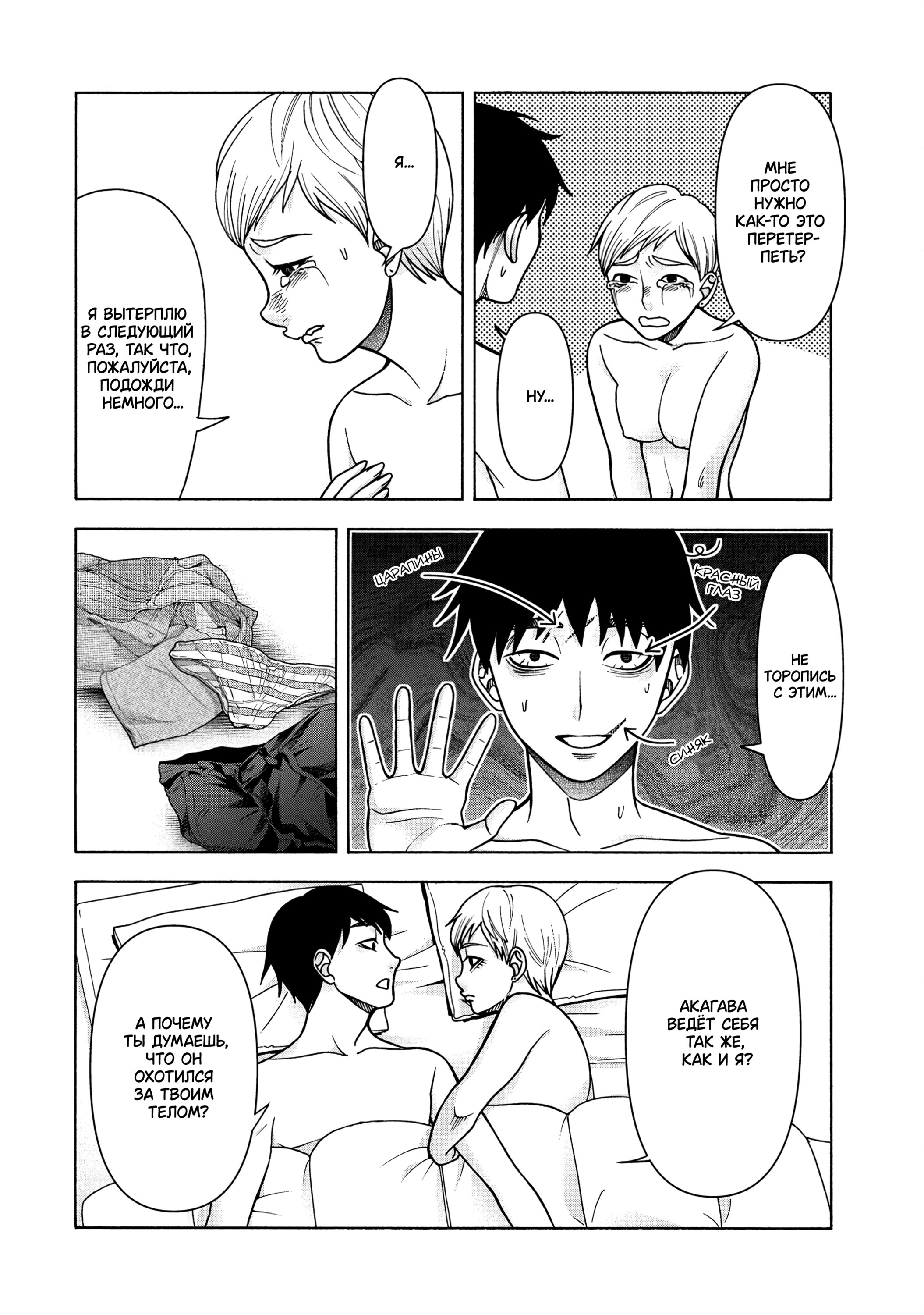 Манга Трудная Девушка - Глава 99 Страница 18