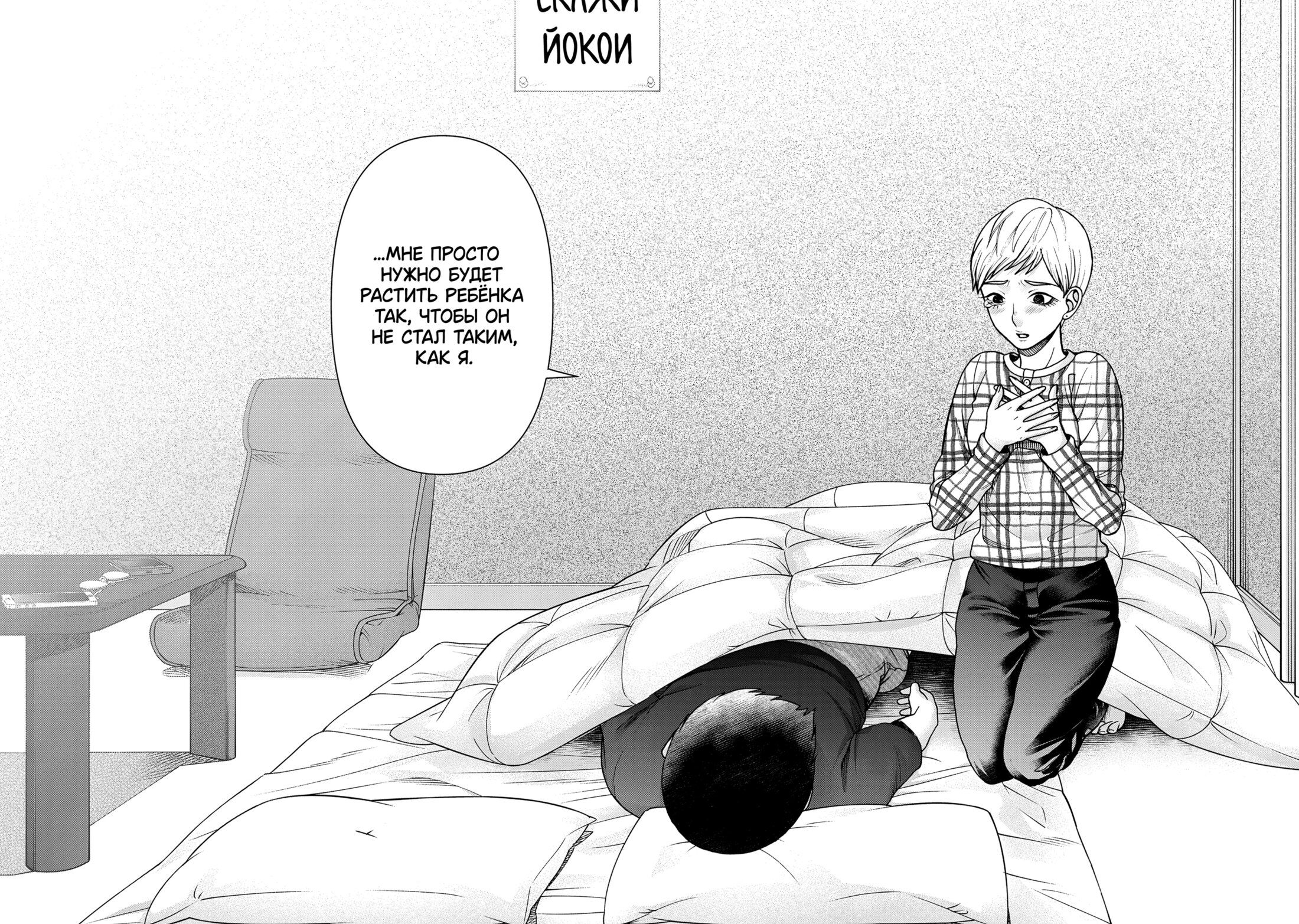 Манга Трудная Девушка - Глава 99 Страница 8