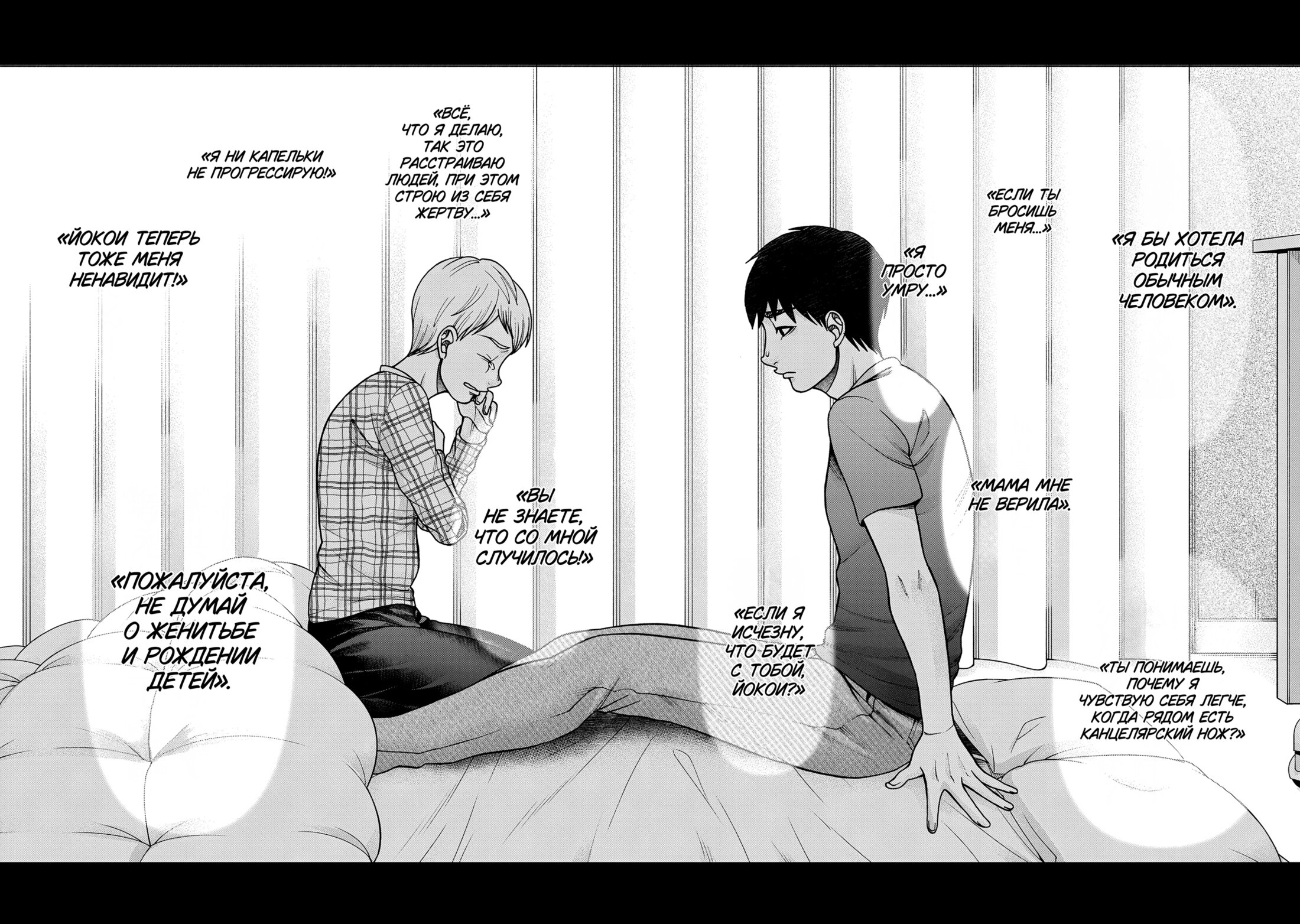 Манга Трудная Девушка - Глава 99 Страница 11