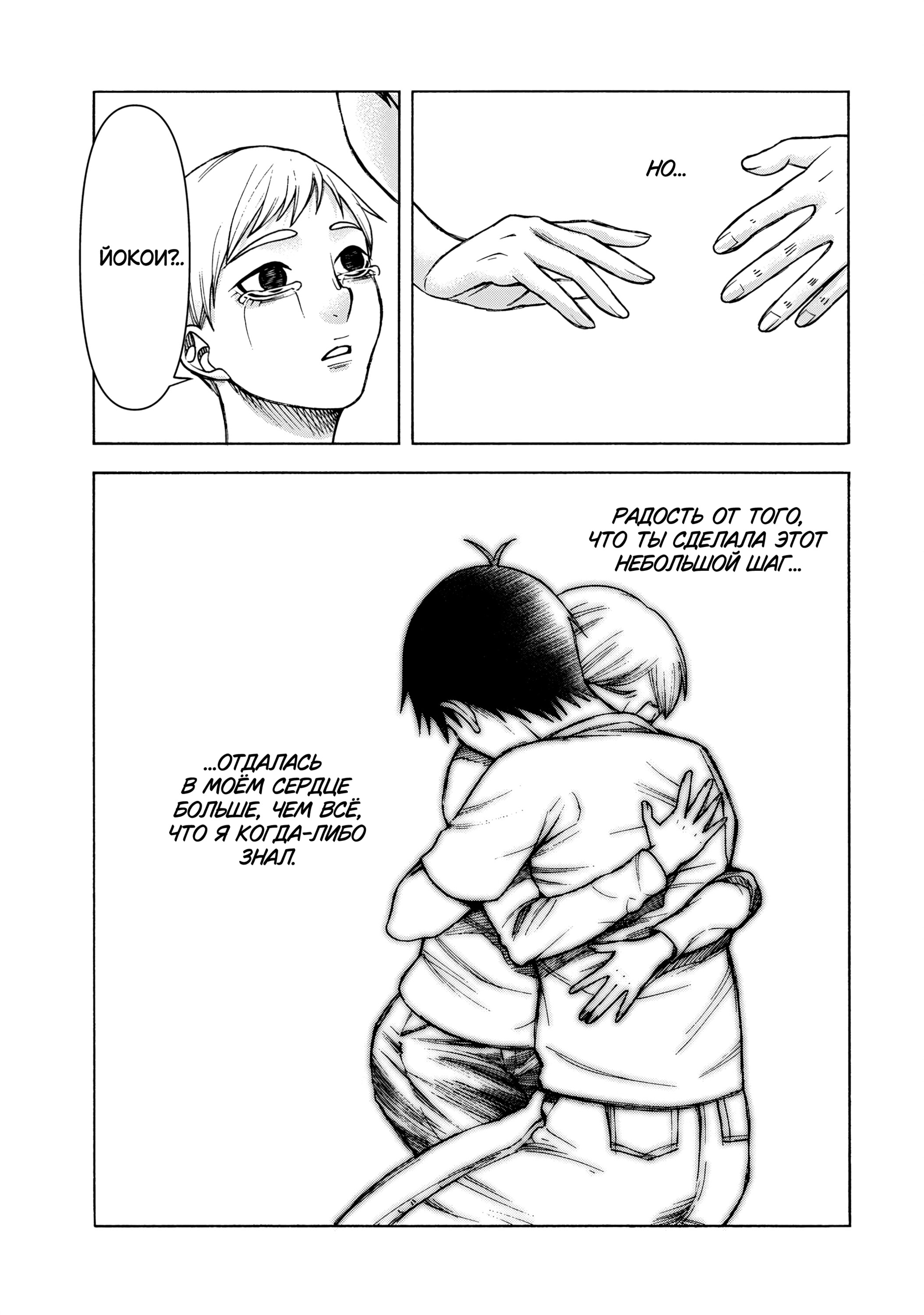 Манга Трудная Девушка - Глава 99 Страница 13