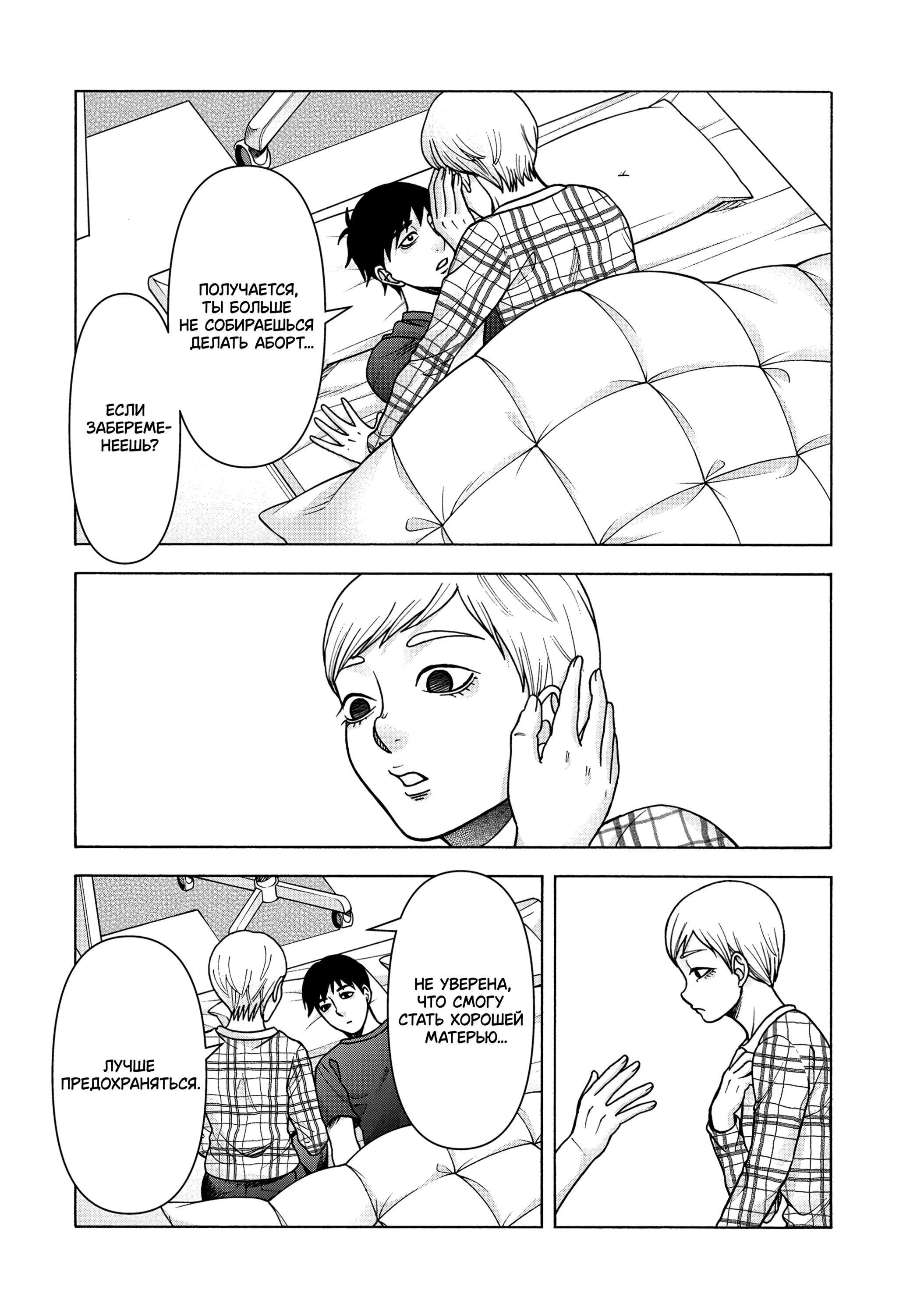 Манга Трудная Девушка - Глава 99 Страница 4