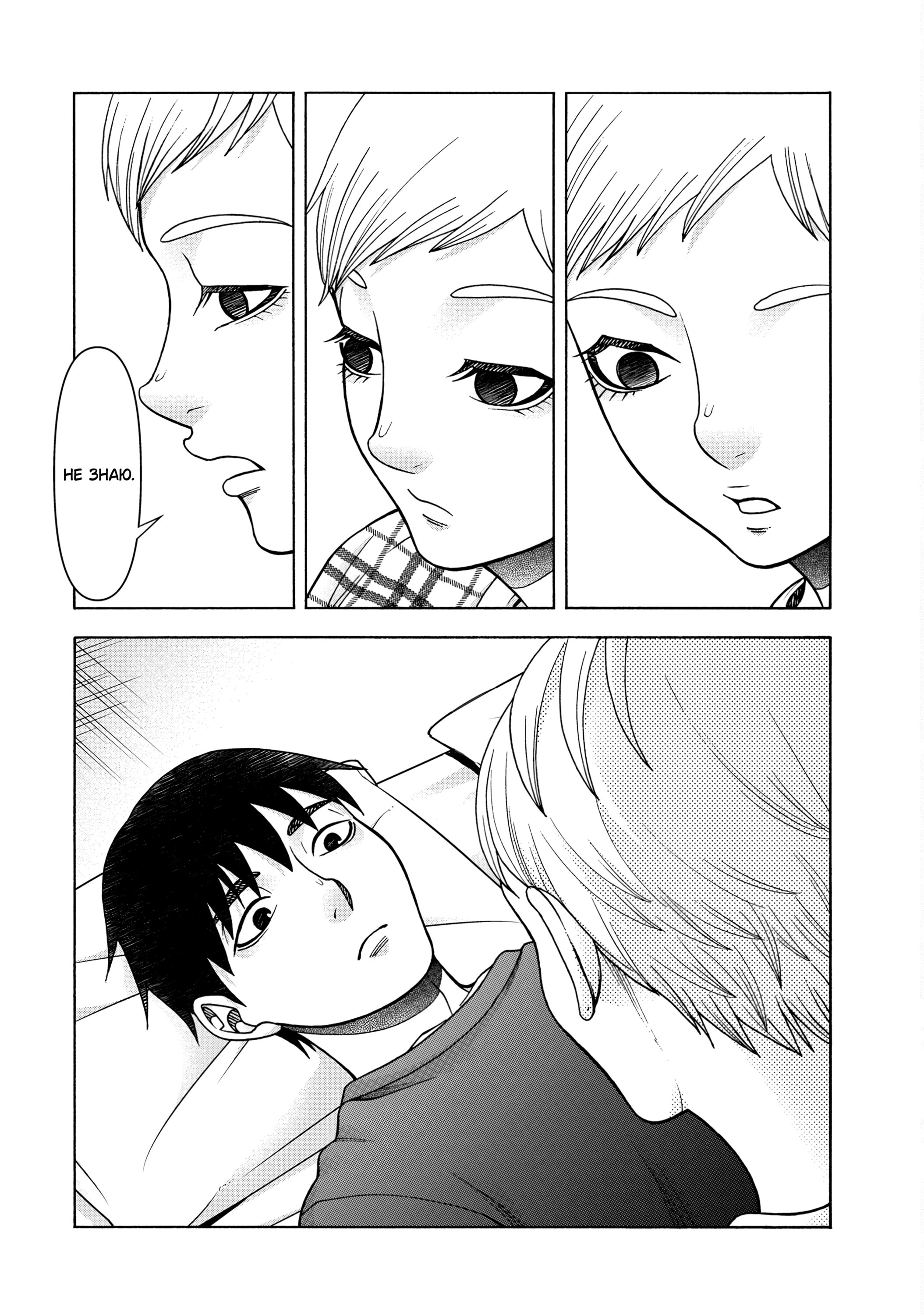 Манга Трудная Девушка - Глава 99 Страница 6