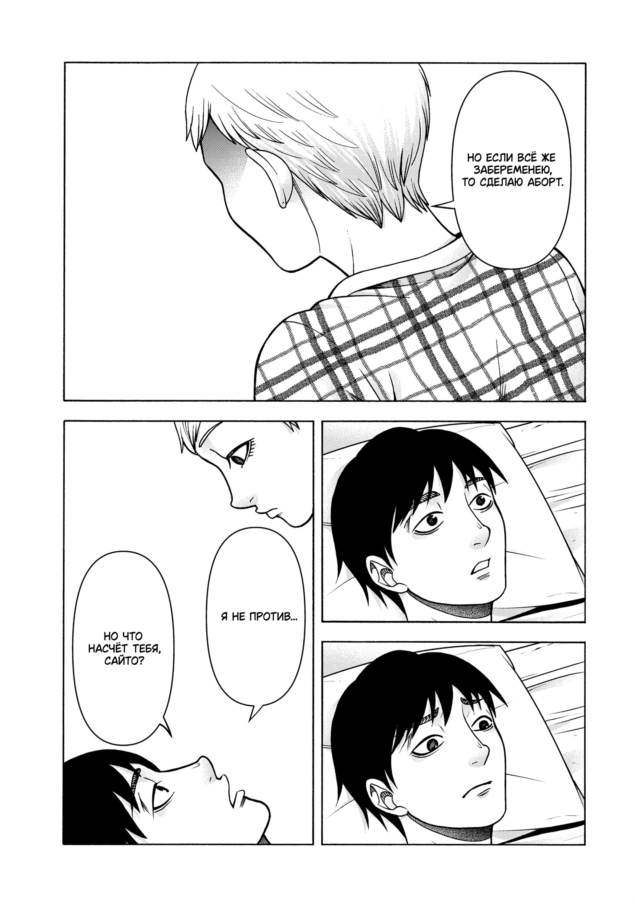 Манга Трудная Девушка - Глава 99 Страница 5