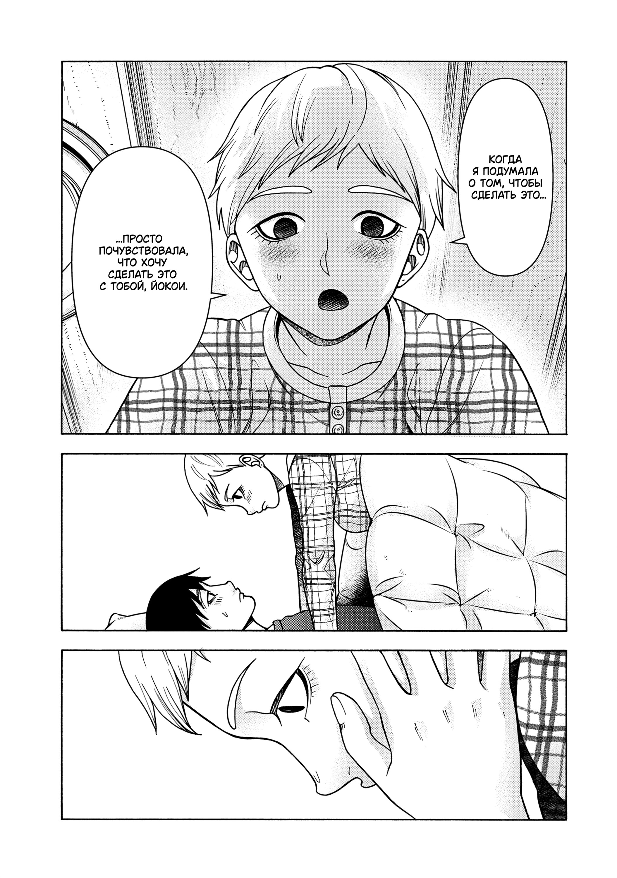 Манга Трудная Девушка - Глава 99 Страница 3