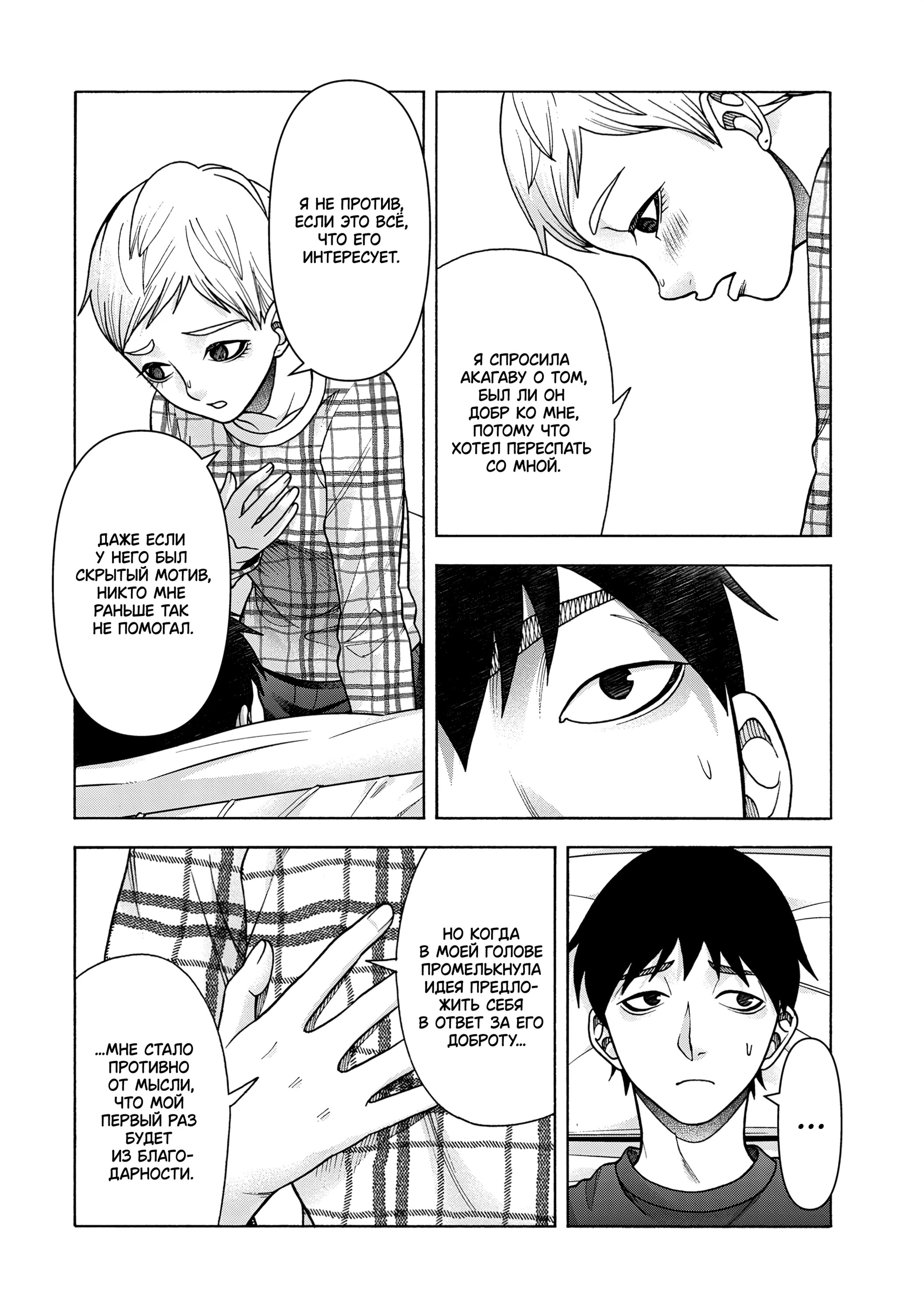 Манга Трудная Девушка - Глава 99 Страница 2