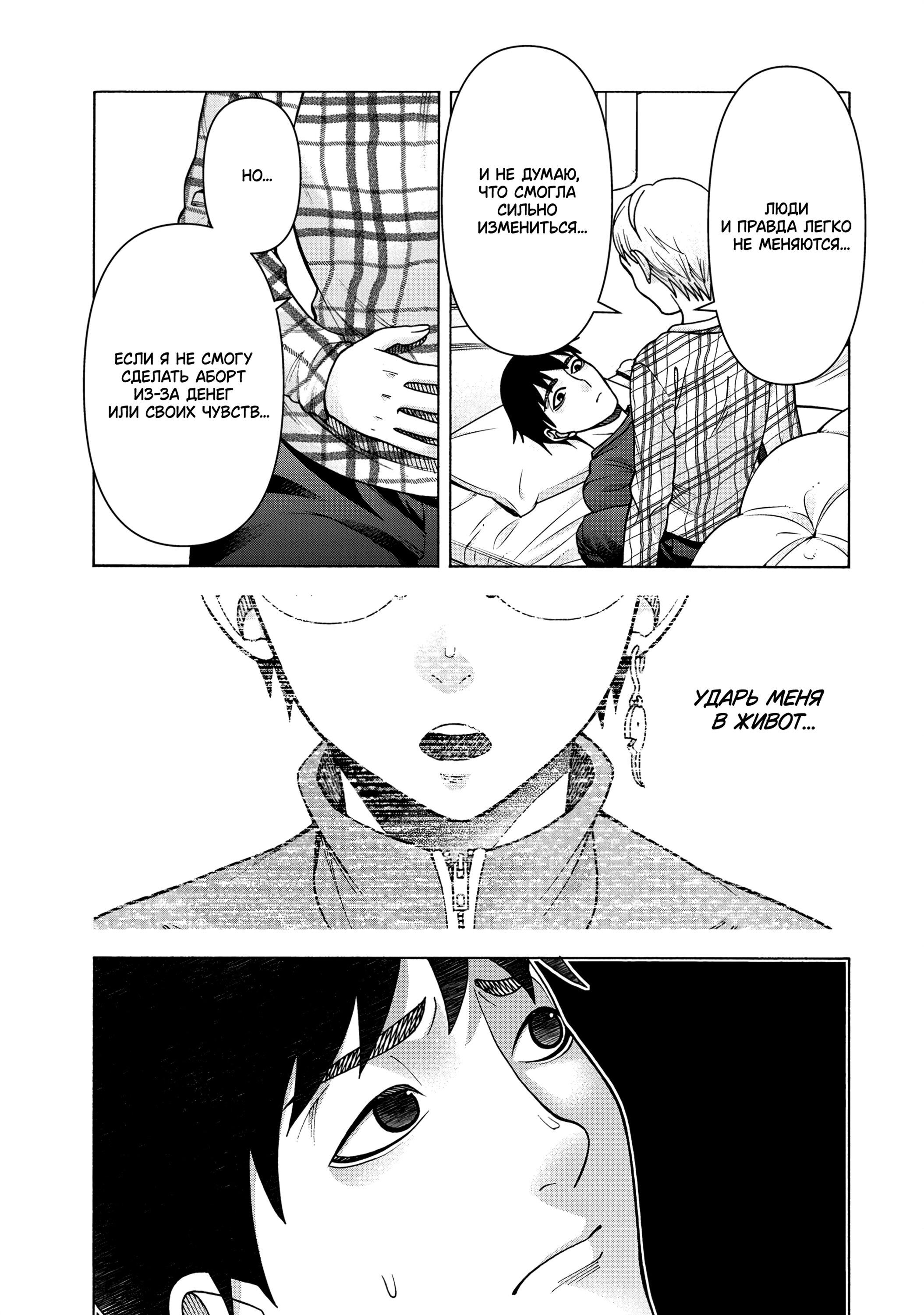 Манга Трудная Девушка - Глава 99 Страница 7
