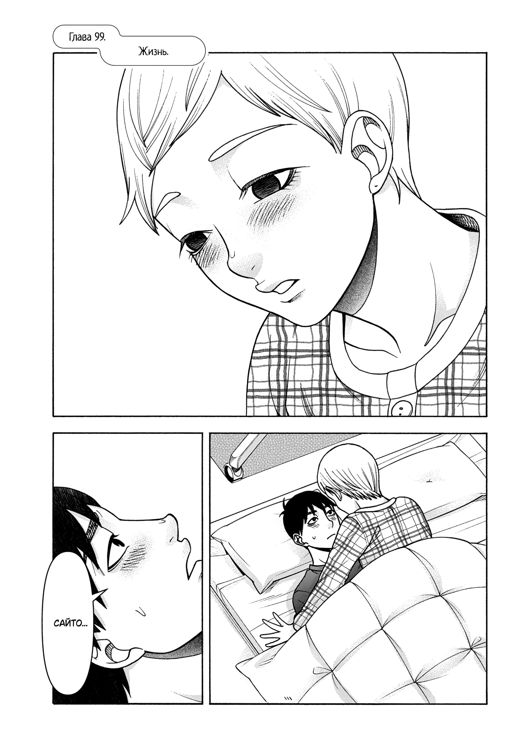 Манга Трудная Девушка - Глава 99 Страница 1