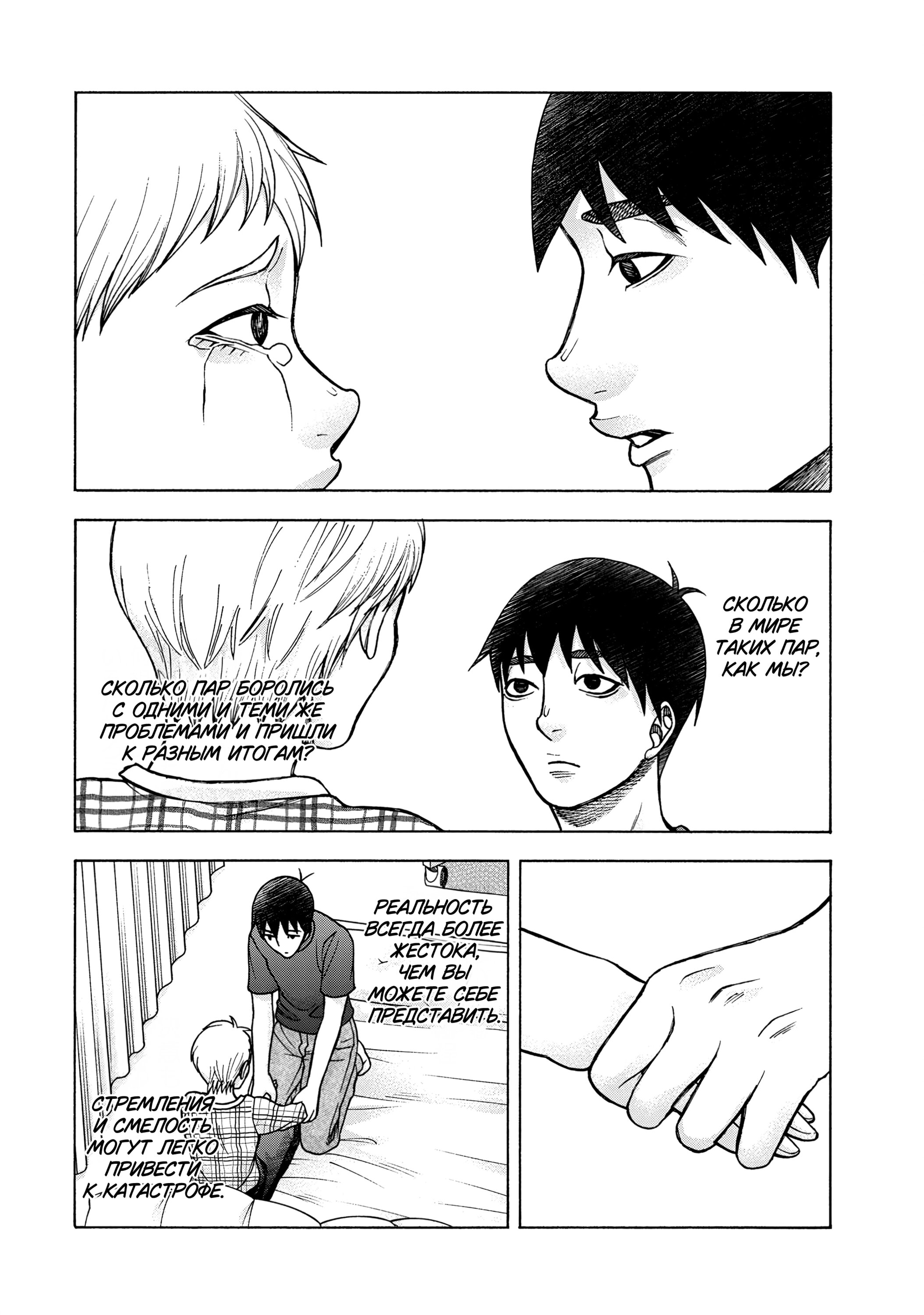 Манга Трудная Девушка - Глава 99 Страница 12