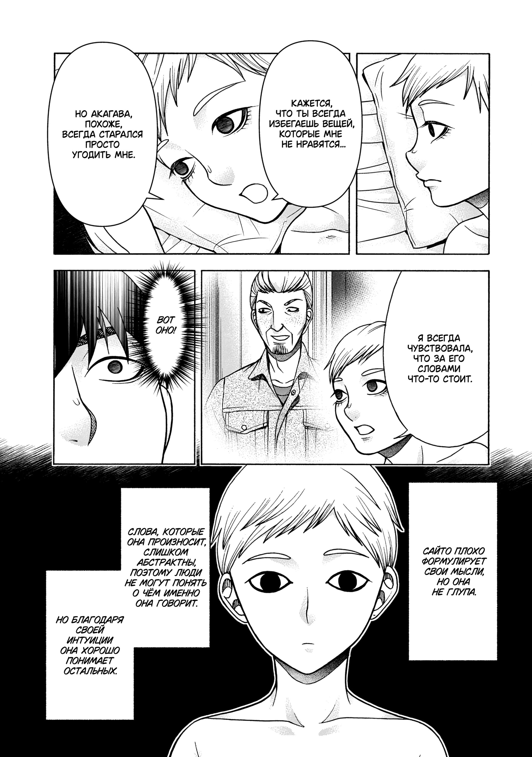 Манга Трудная Девушка - Глава 99 Страница 19