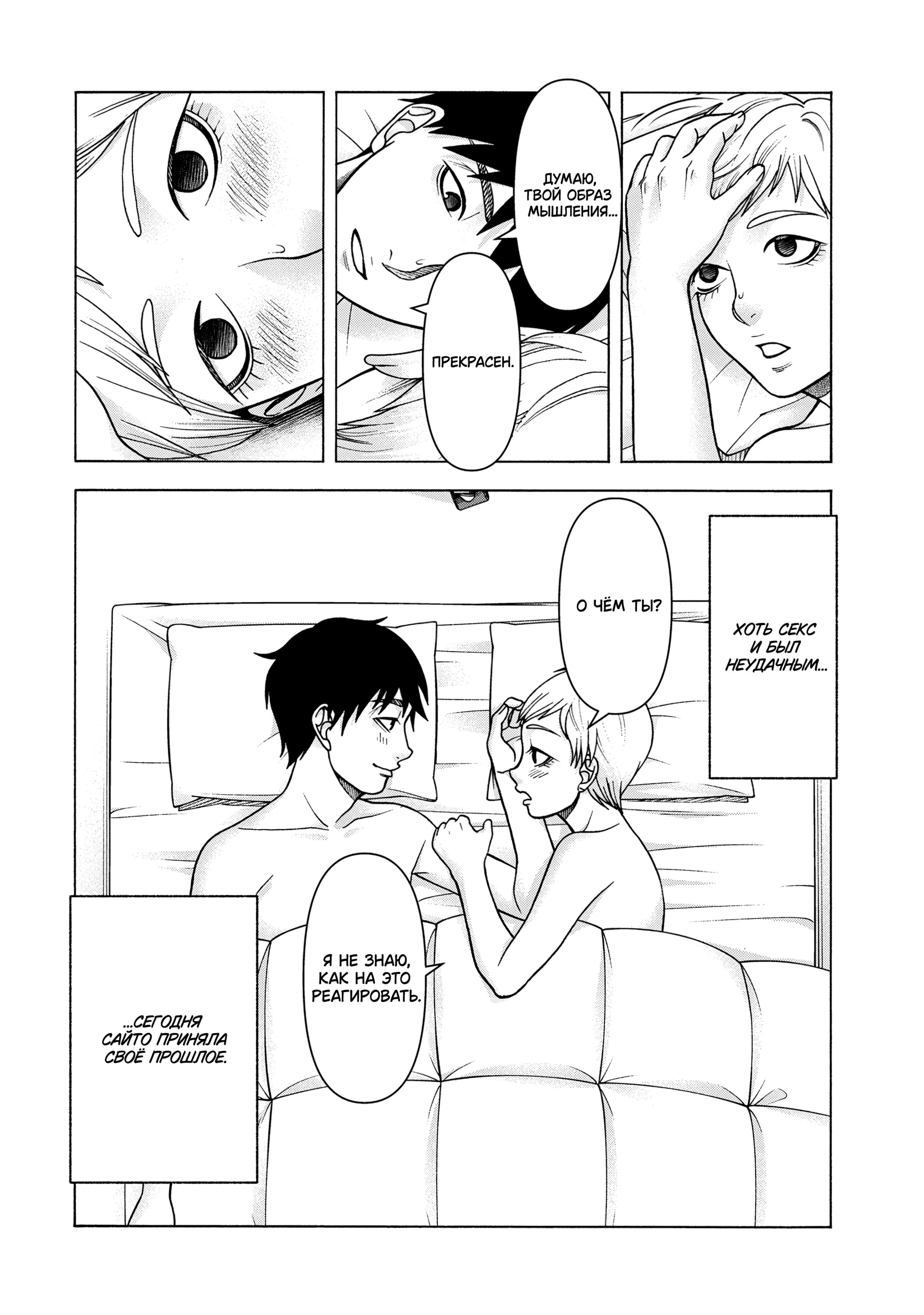 Манга Трудная Девушка - Глава 99 Страница 20