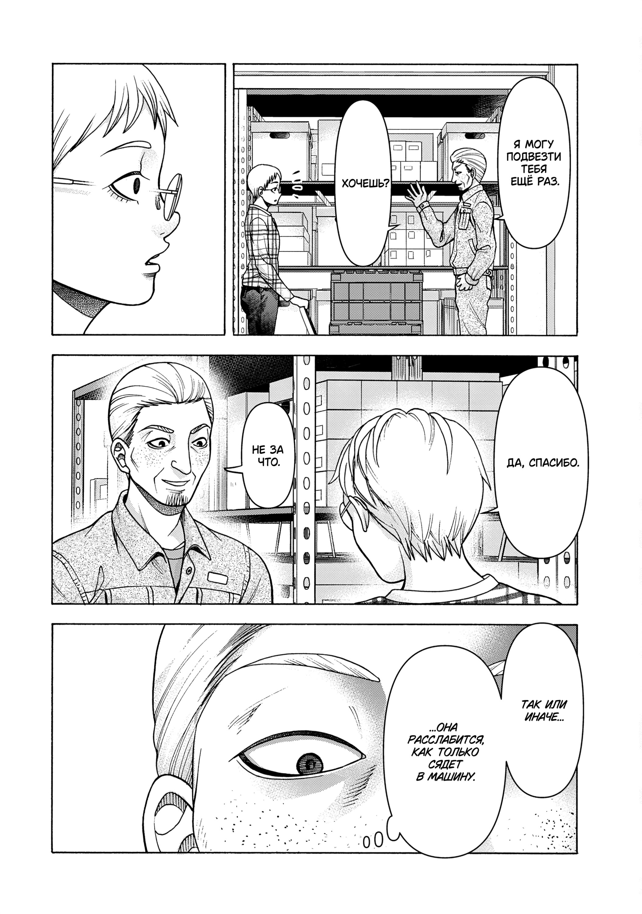 Манга Трудная Девушка - Глава 98 Страница 2