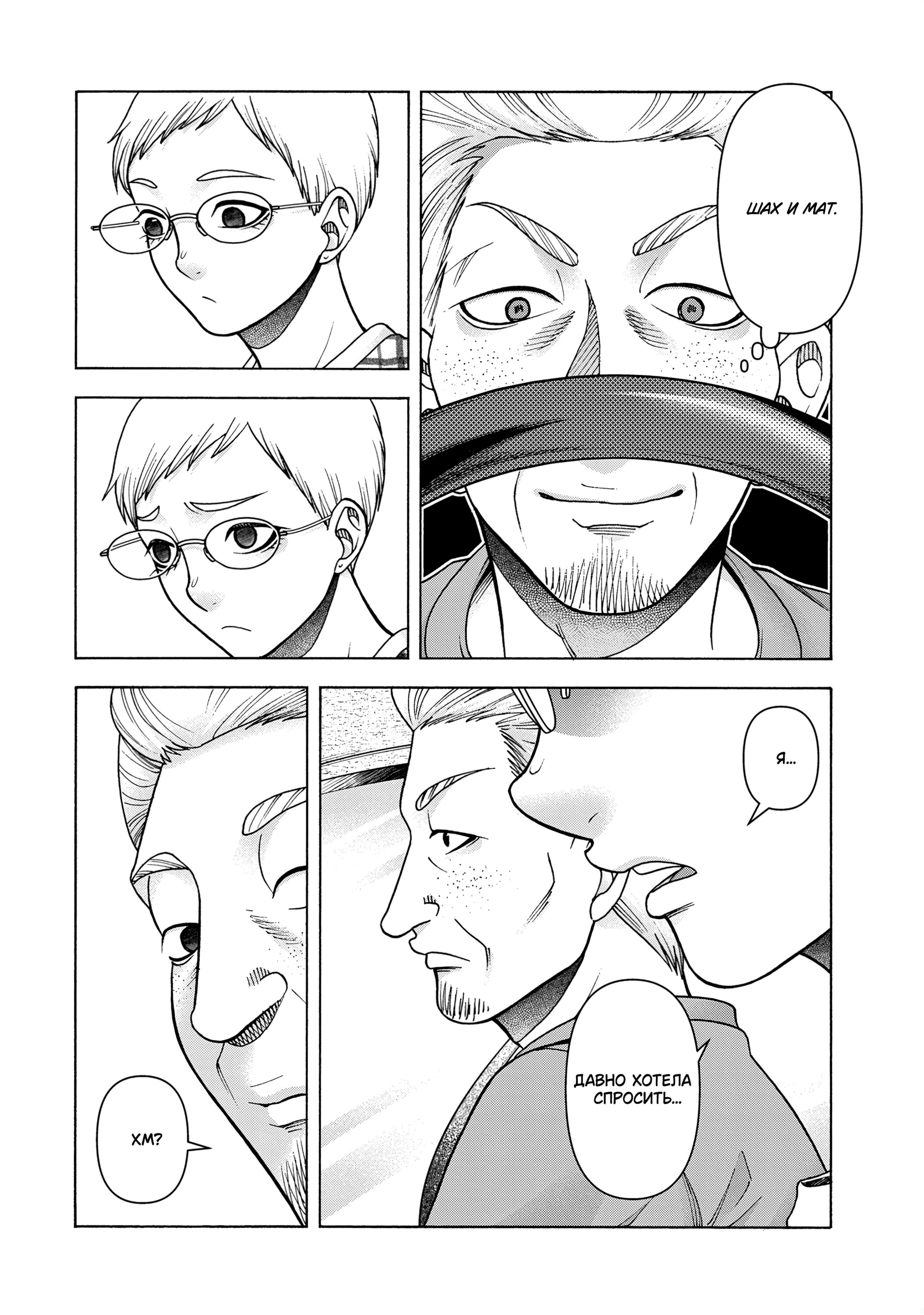 Манга Трудная Девушка - Глава 98 Страница 8