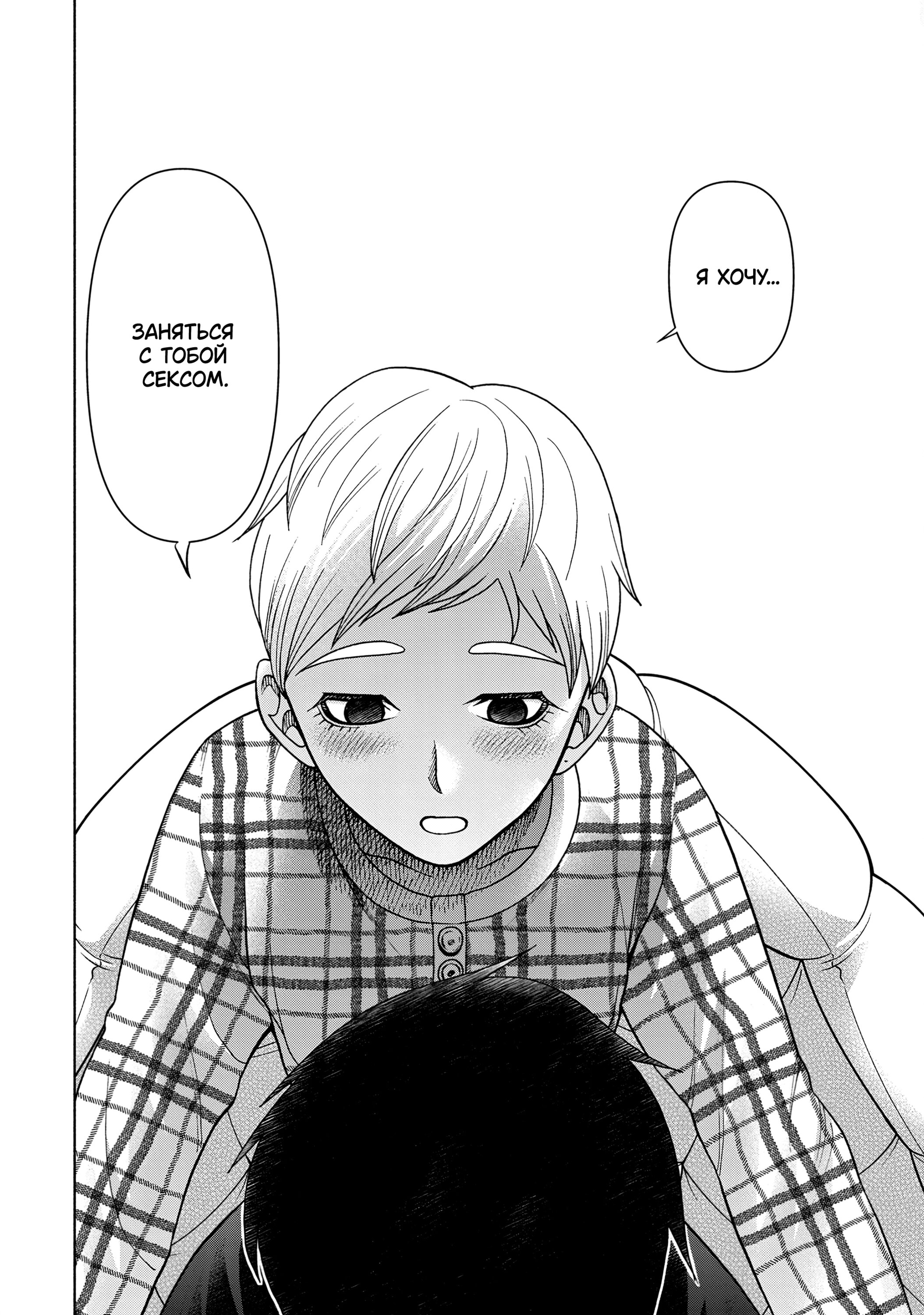 Манга Трудная Девушка - Глава 98 Страница 20