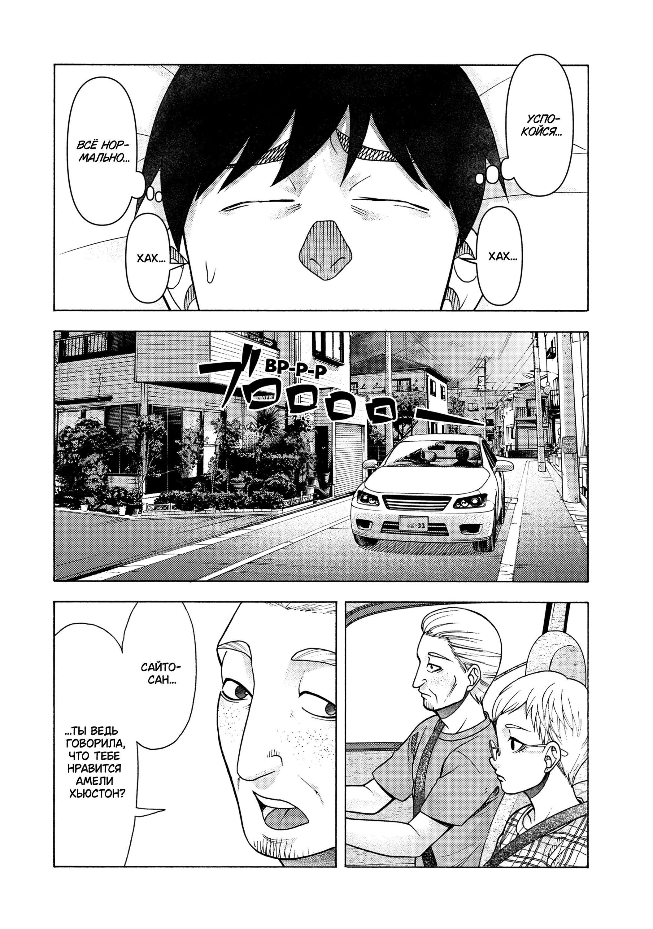 Манга Трудная Девушка - Глава 98 Страница 4