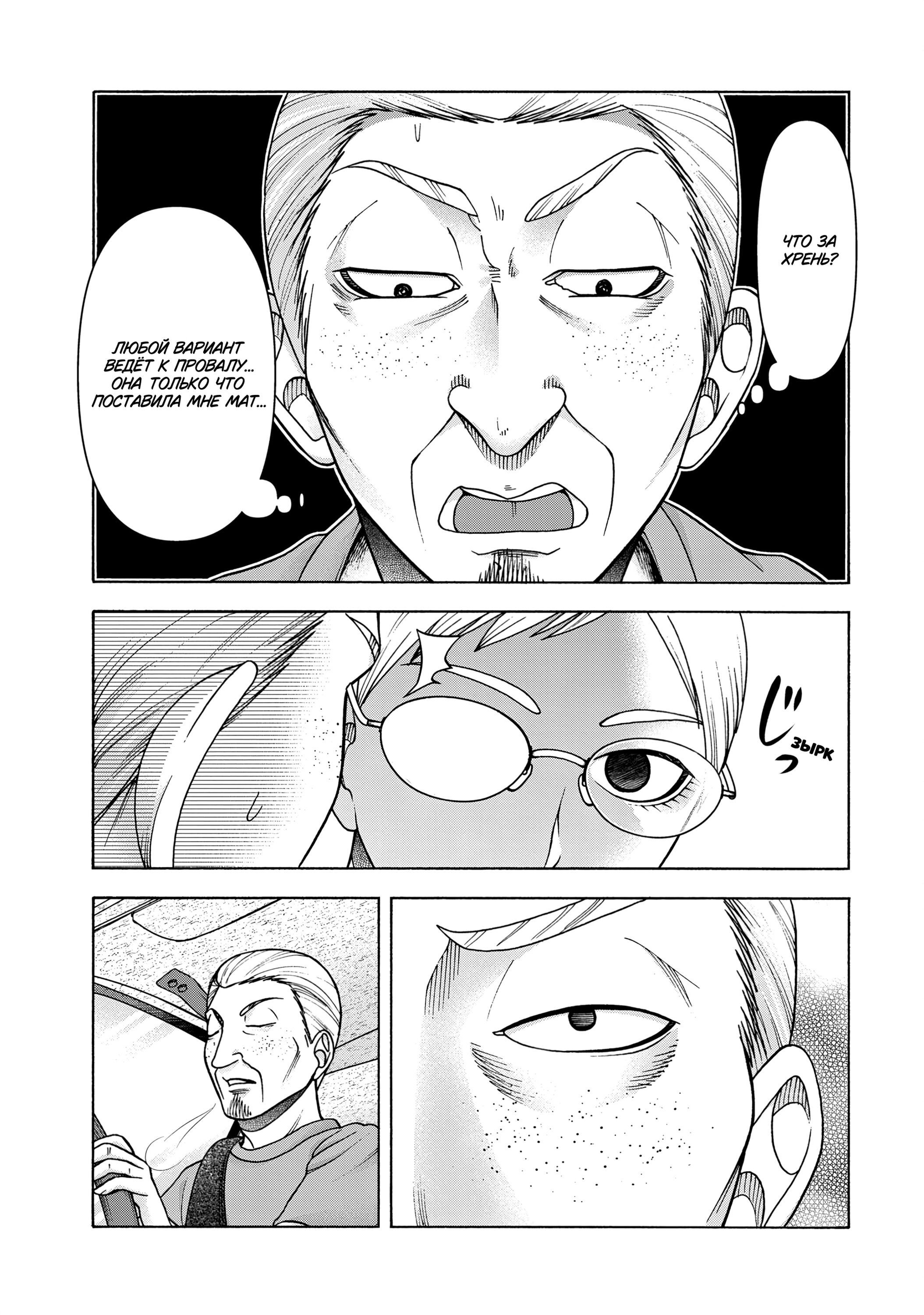 Манга Трудная Девушка - Глава 98 Страница 15