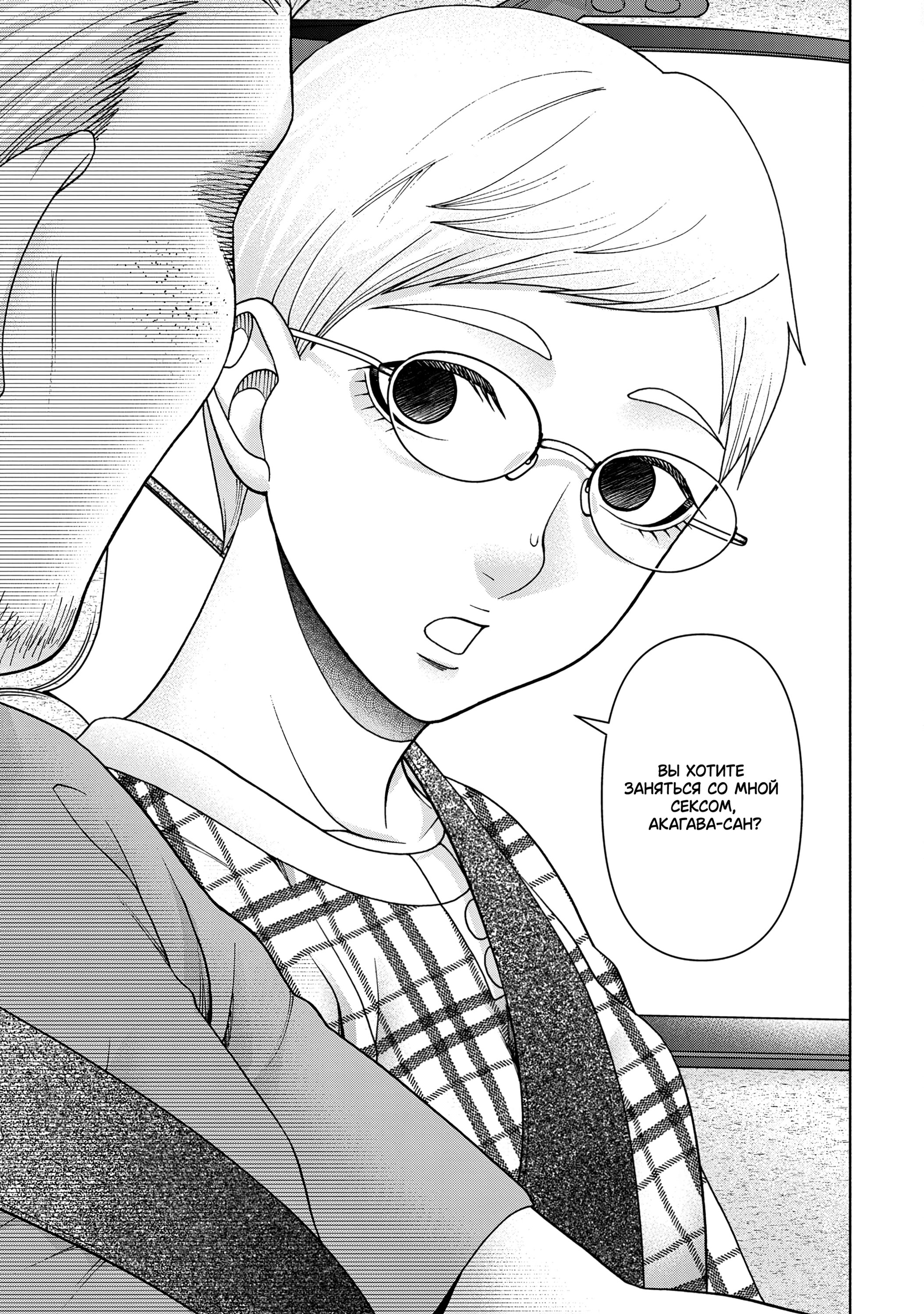 Манга Трудная Девушка - Глава 98 Страница 9