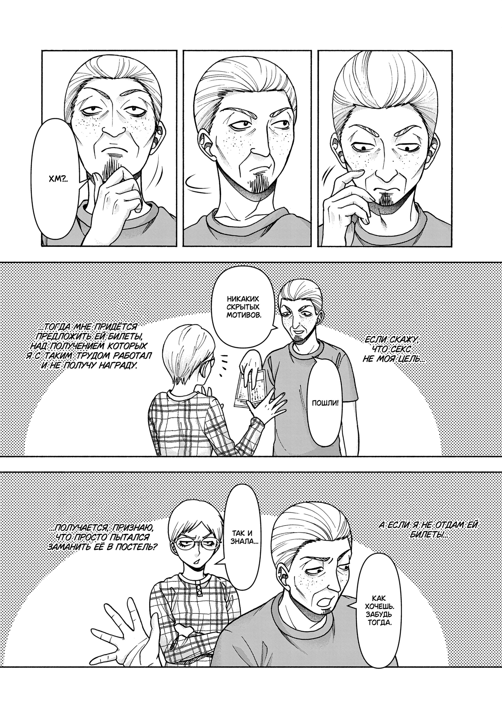 Манга Трудная Девушка - Глава 98 Страница 14