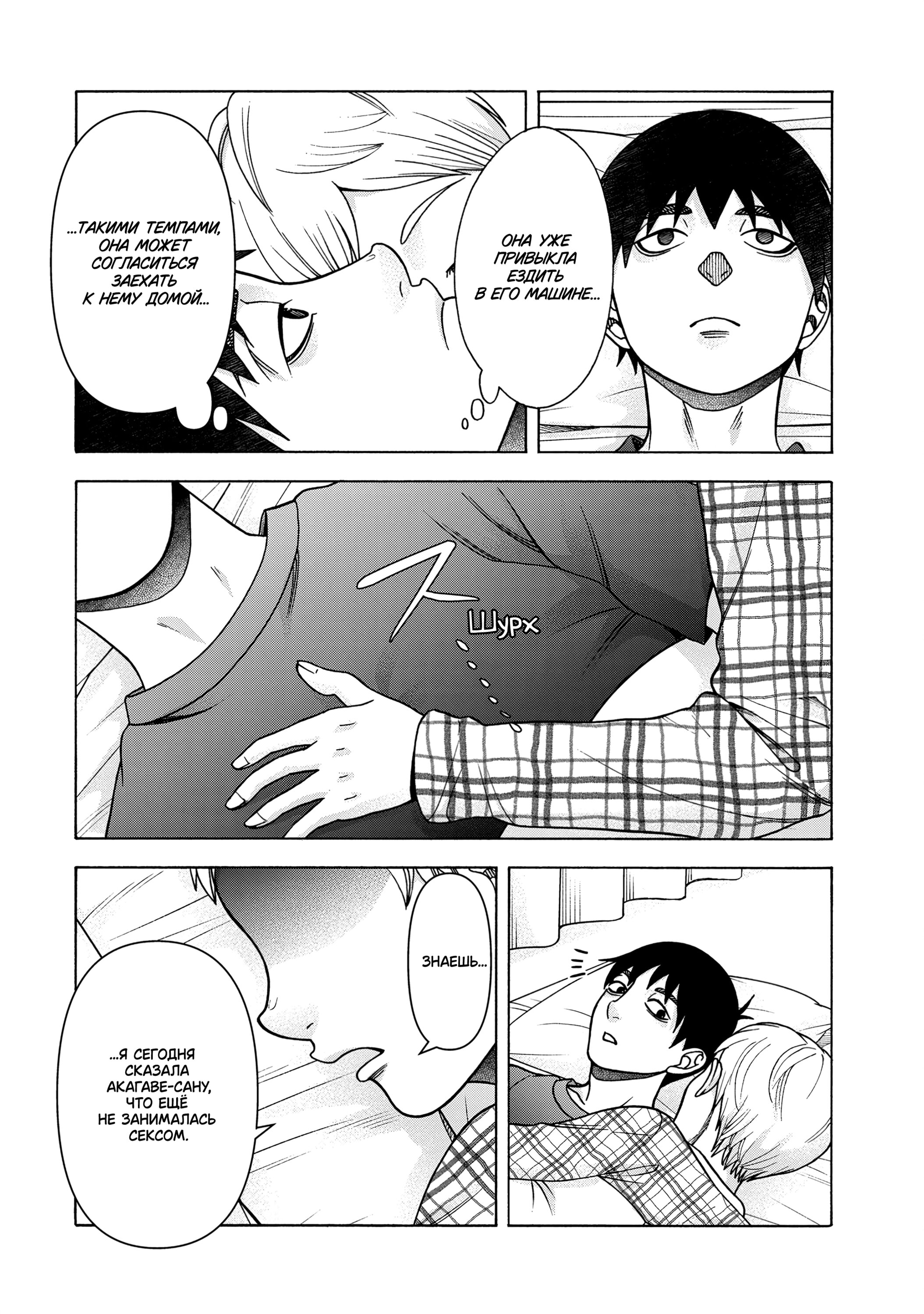 Манга Трудная Девушка - Глава 98 Страница 18