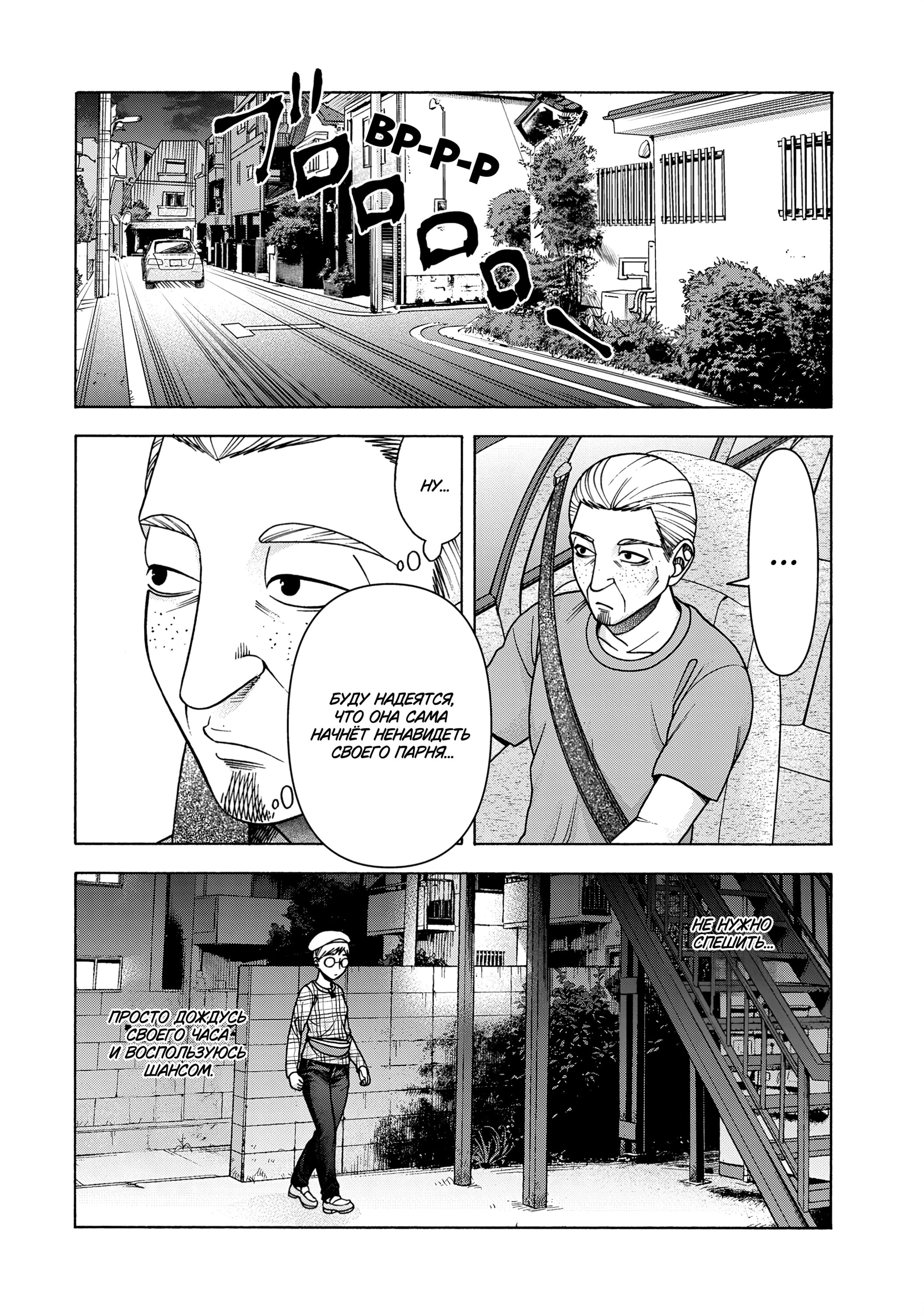 Манга Трудная Девушка - Глава 98 Страница 16