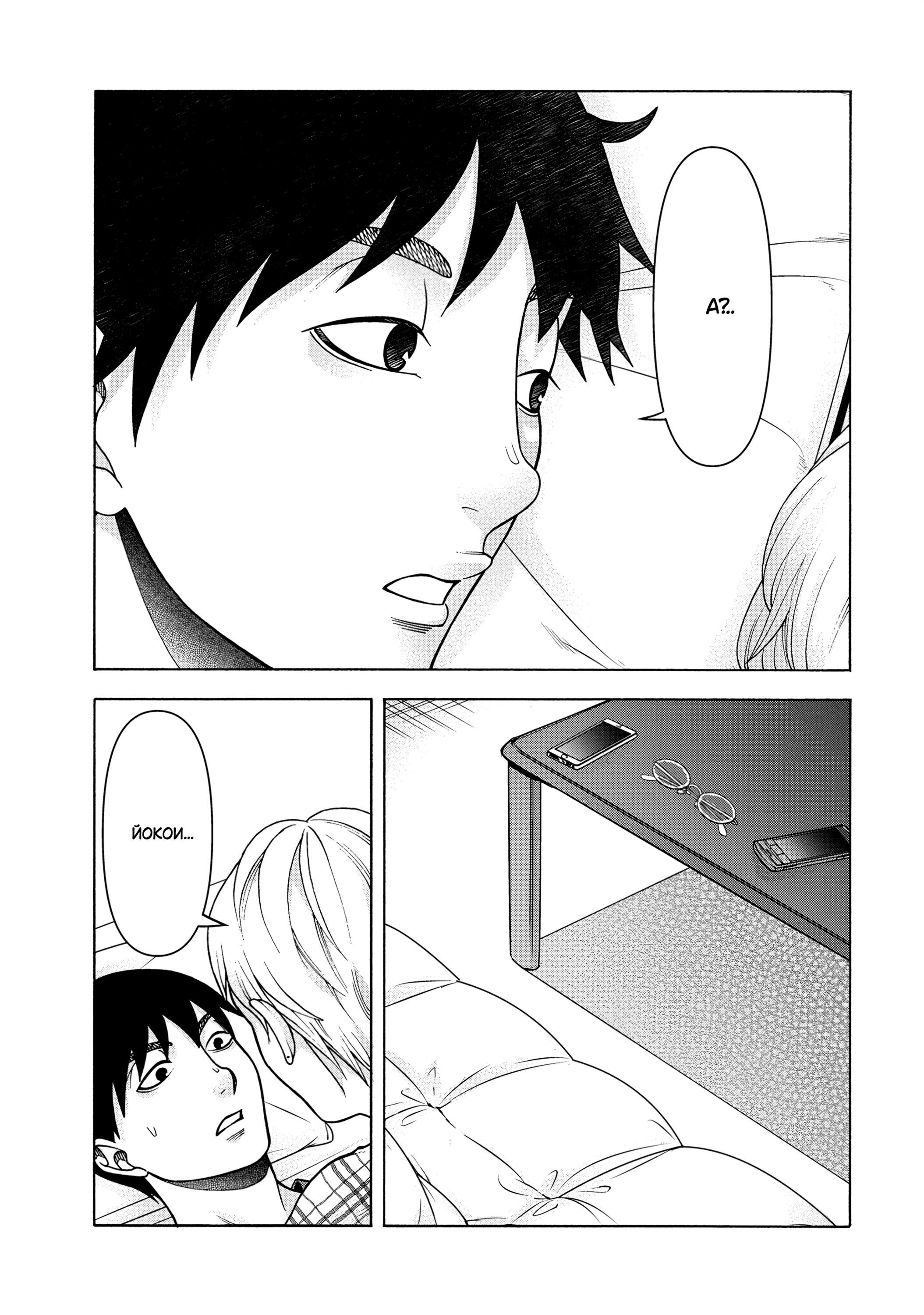 Манга Трудная Девушка - Глава 98 Страница 19