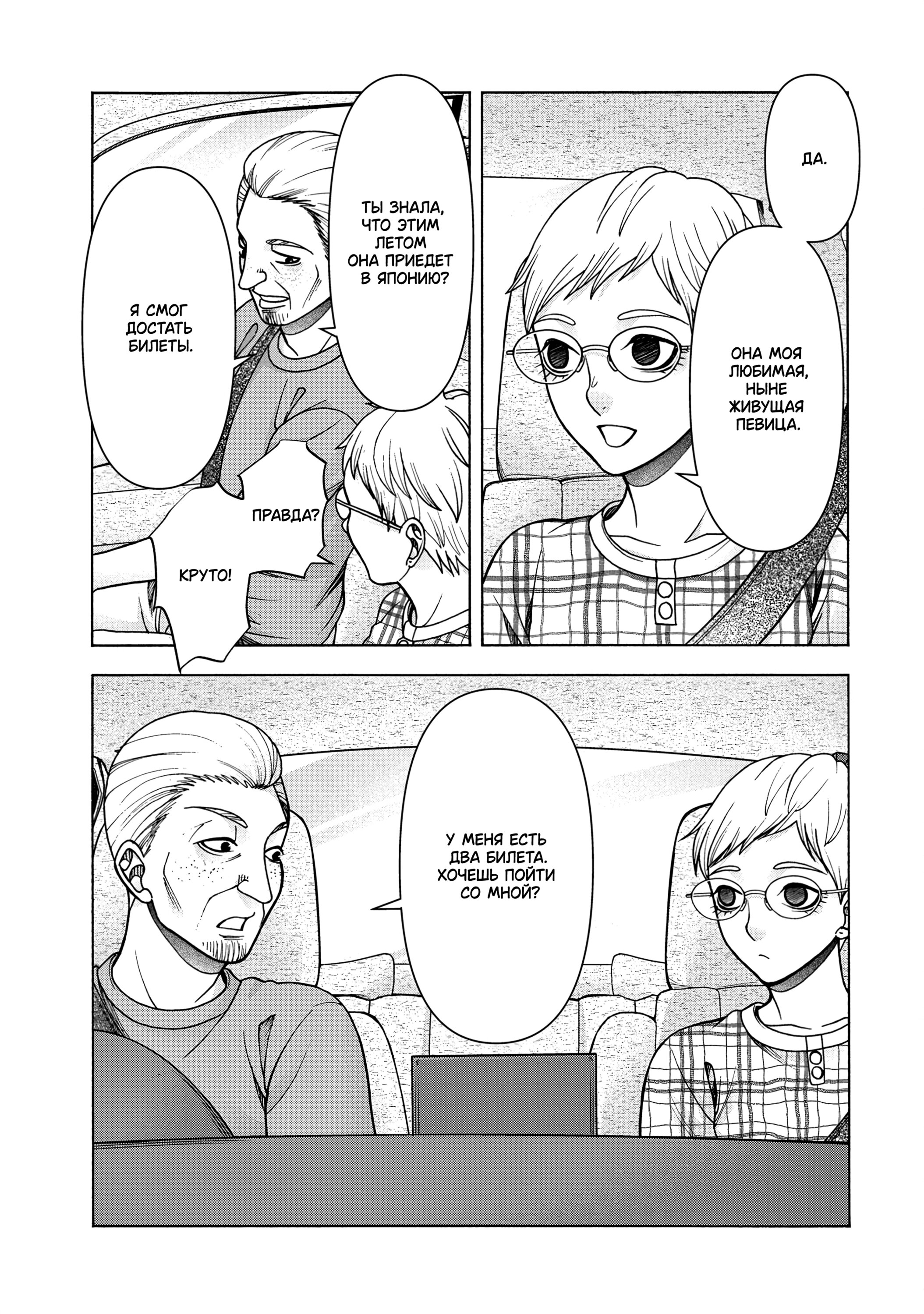 Манга Трудная Девушка - Глава 98 Страница 5