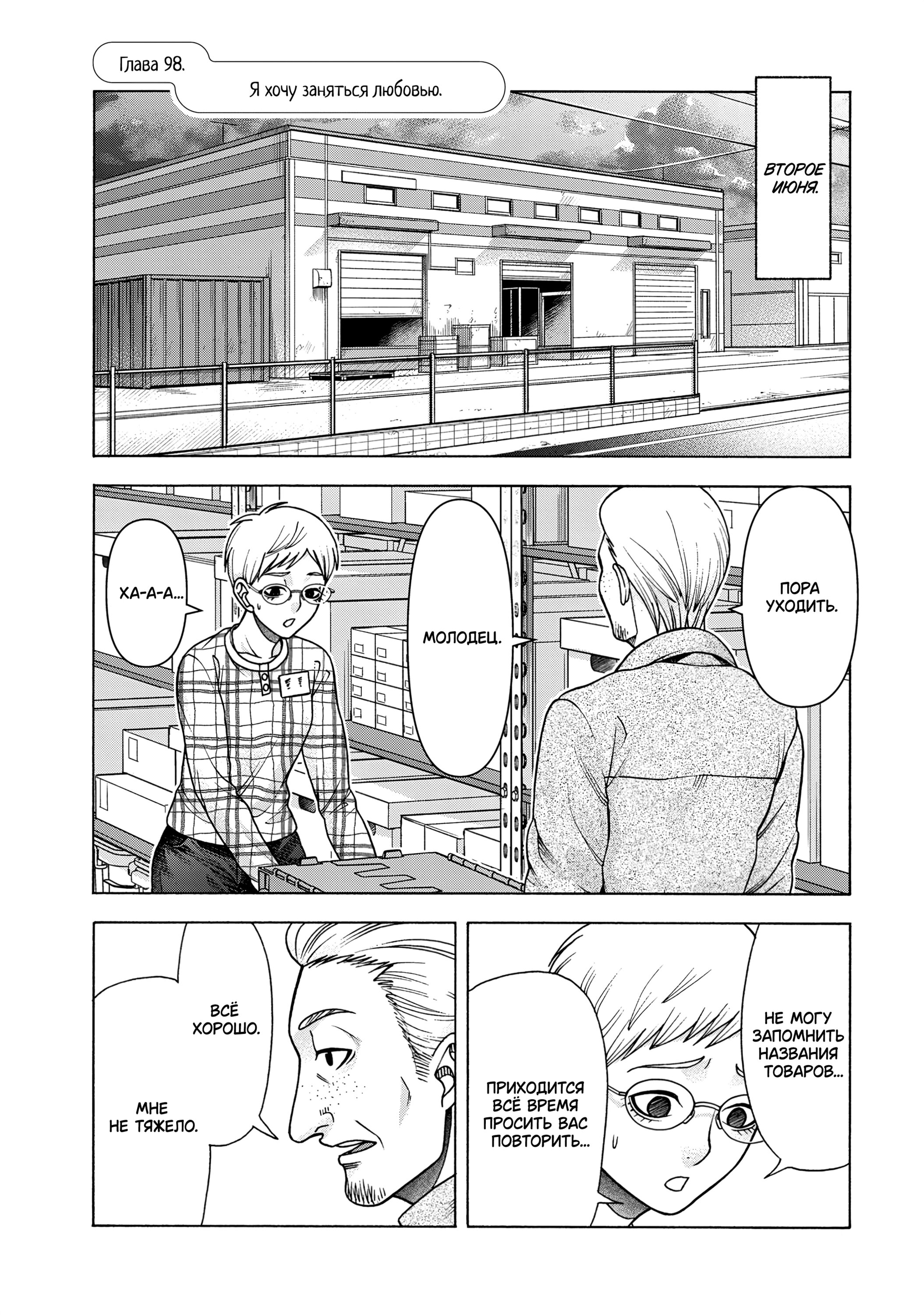 Манга Трудная Девушка - Глава 98 Страница 1