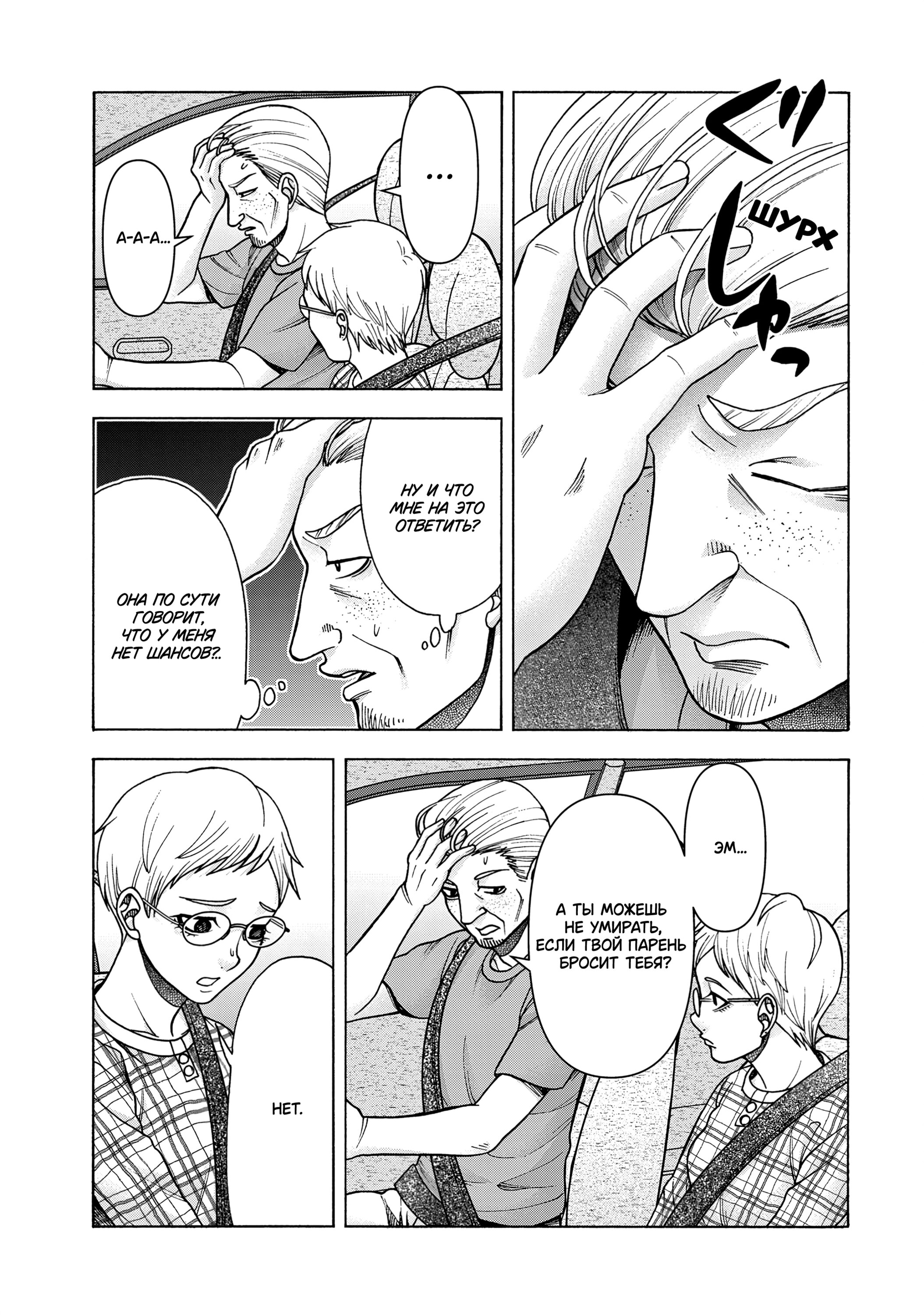 Манга Трудная Девушка - Глава 98 Страница 13