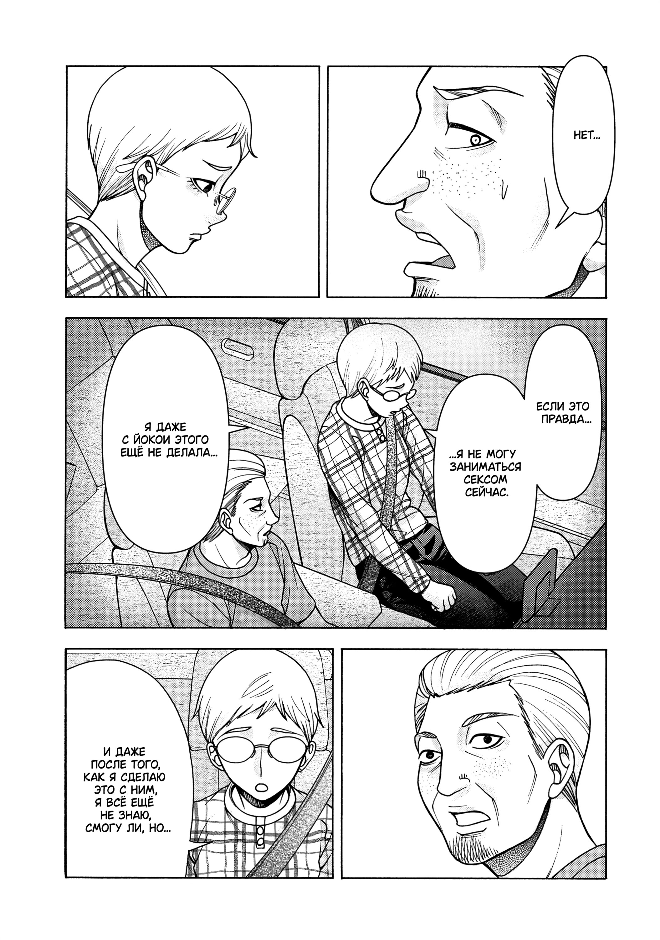 Манга Трудная Девушка - Глава 98 Страница 11